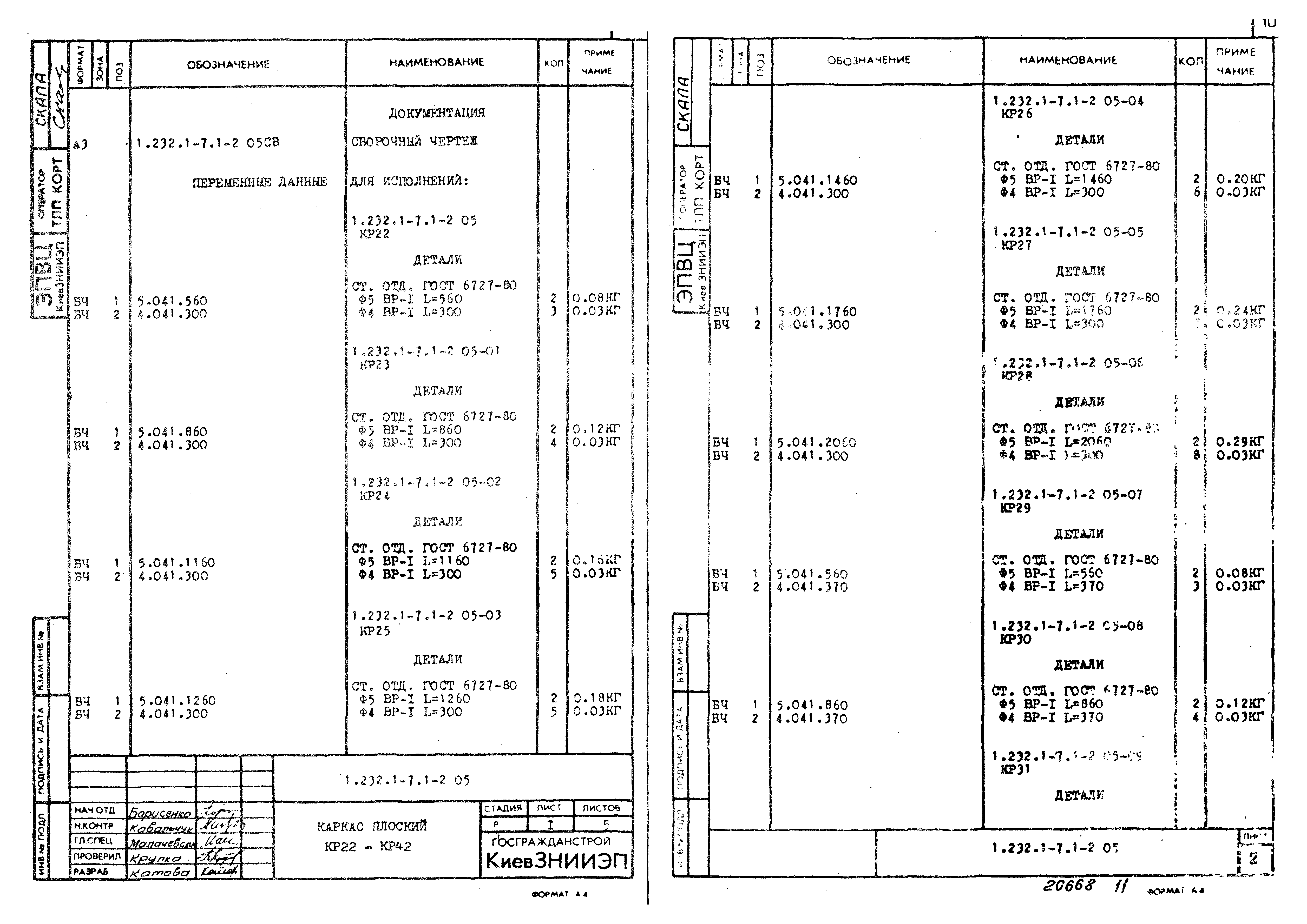 Серия 1.232.1-7