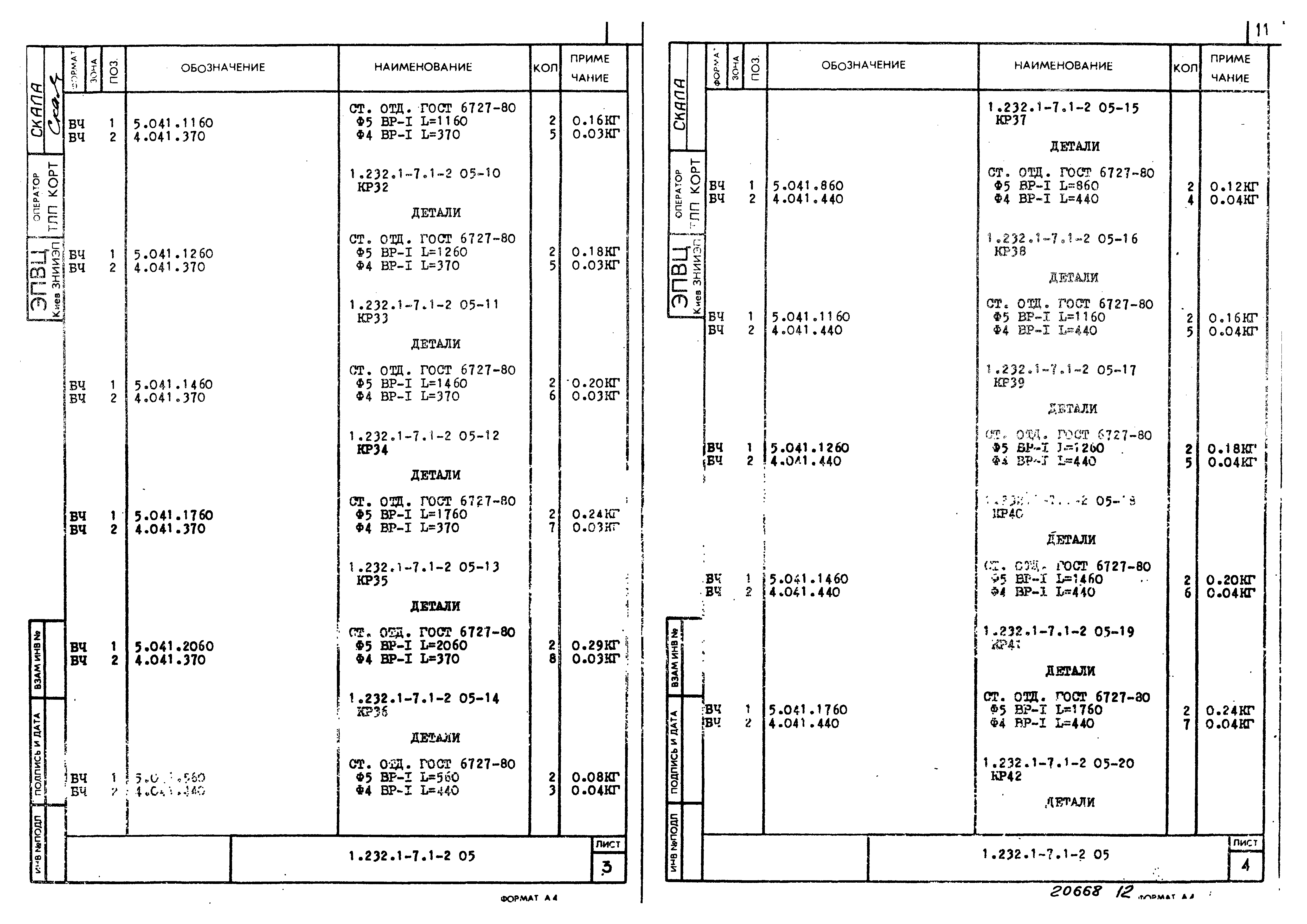 Серия 1.232.1-7