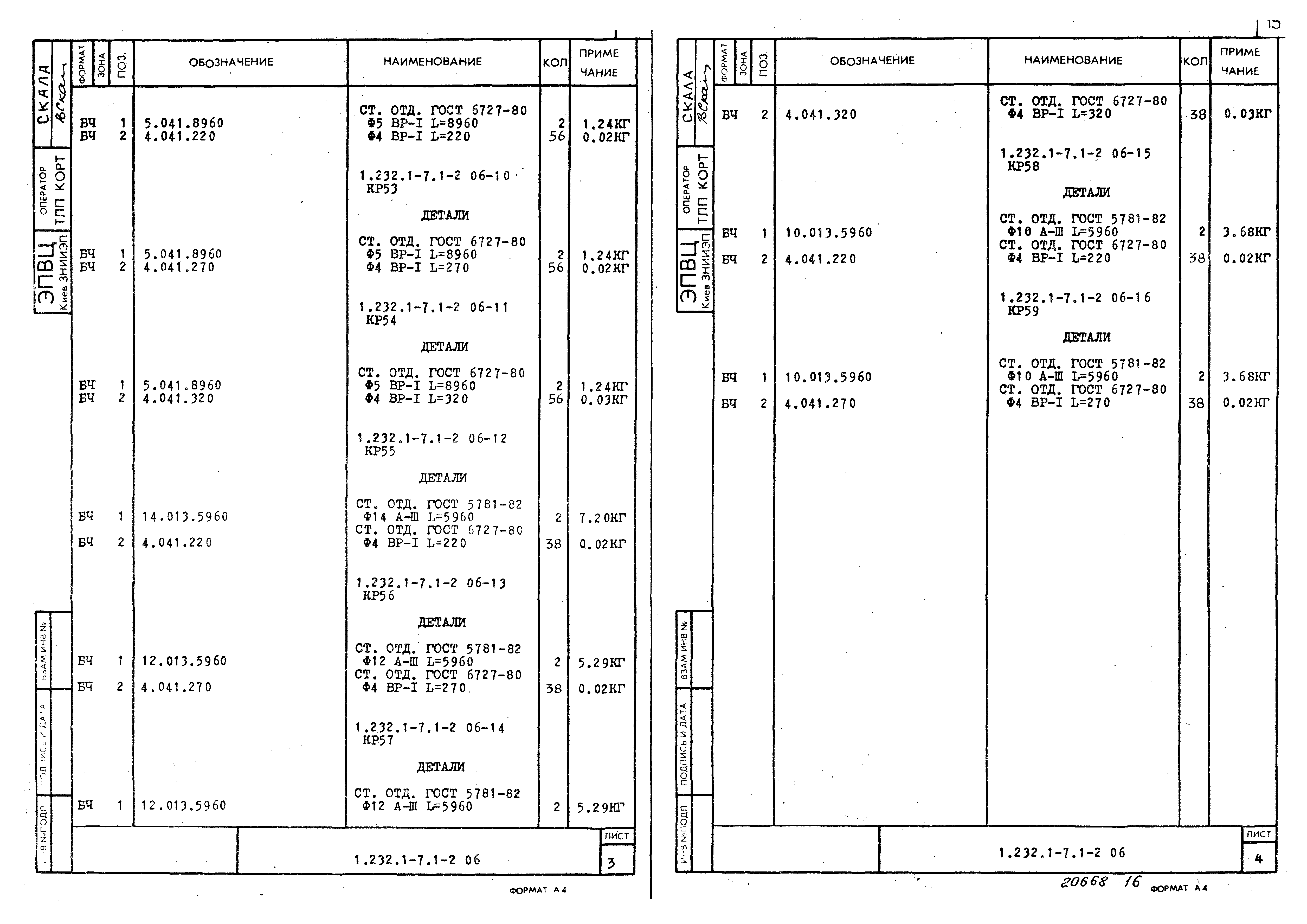 Серия 1.232.1-7