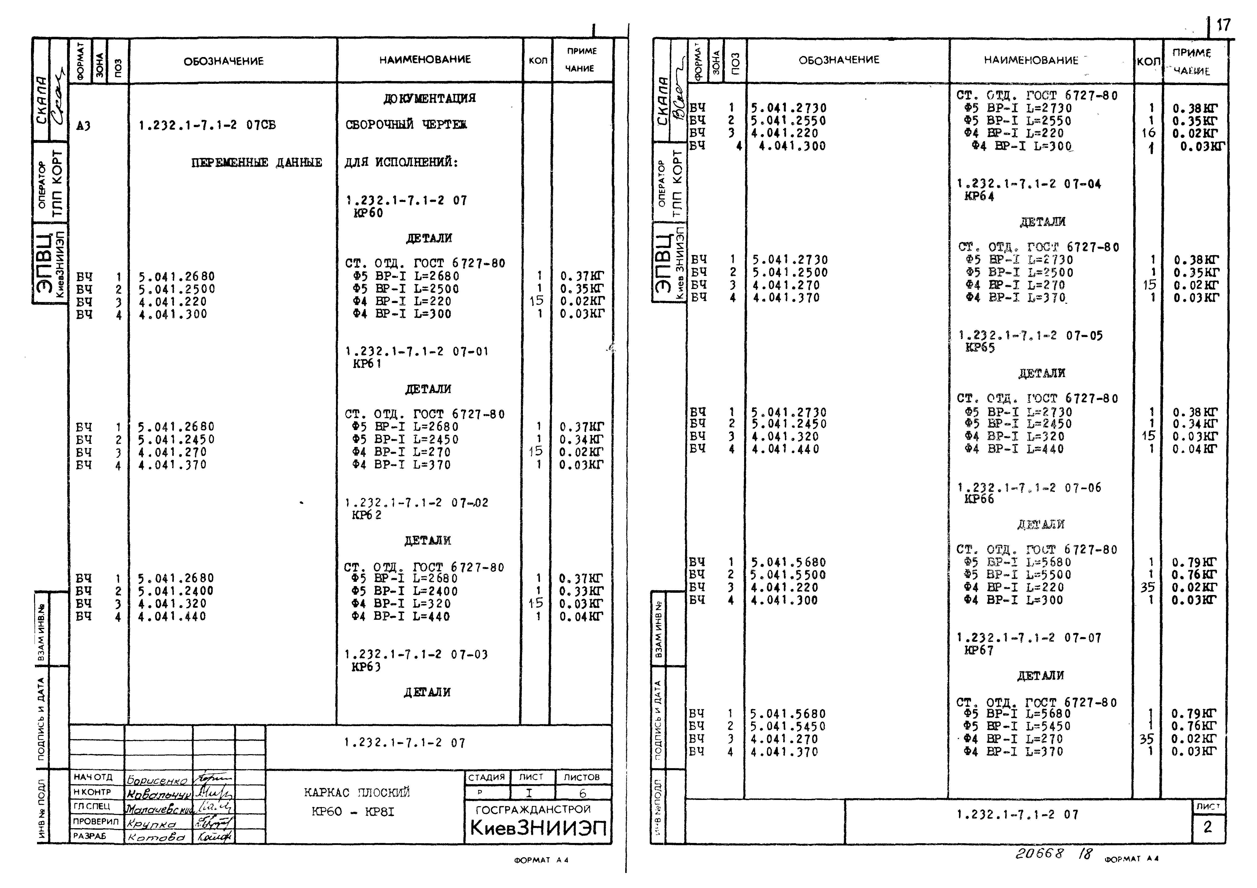 Серия 1.232.1-7