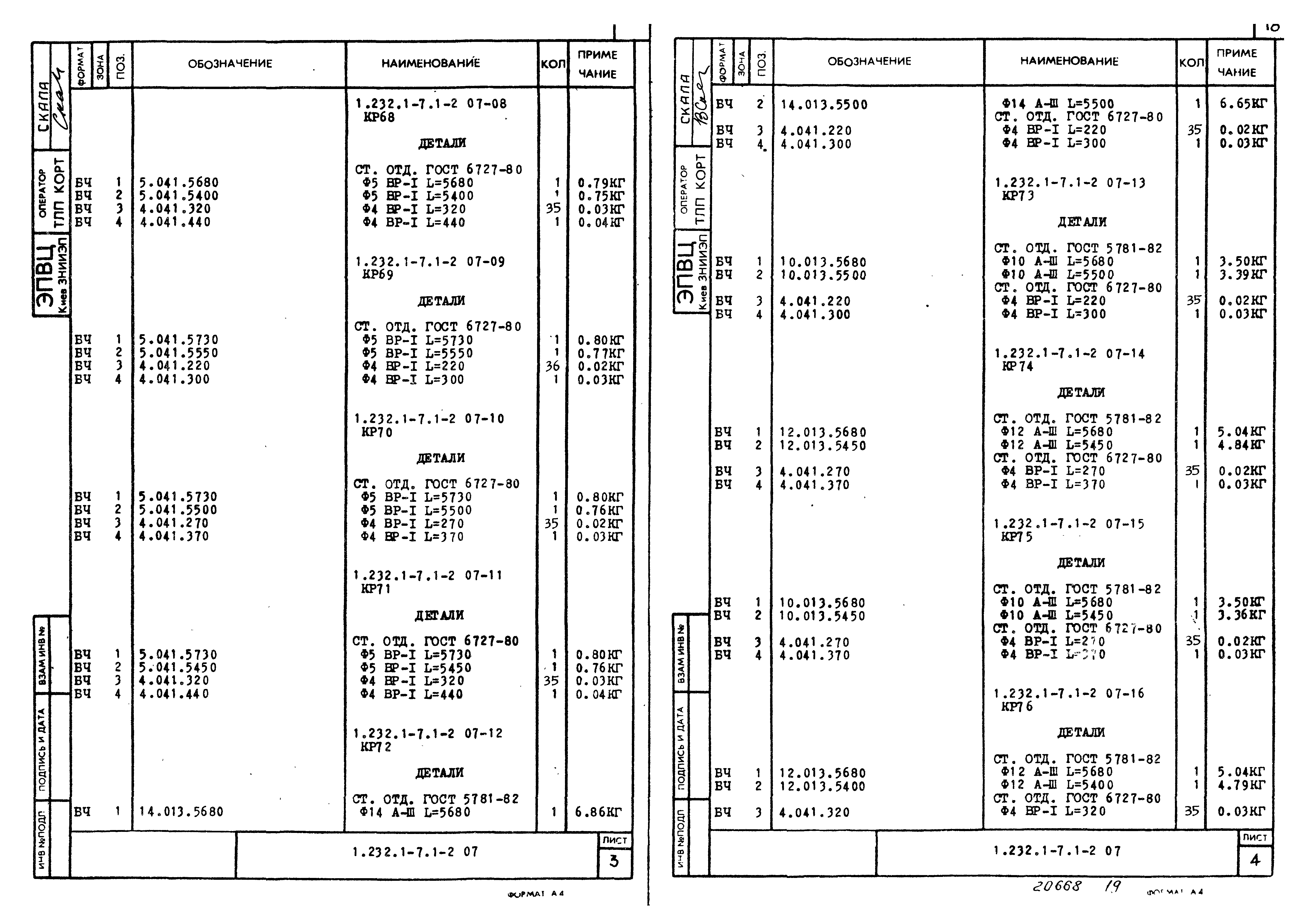 Серия 1.232.1-7