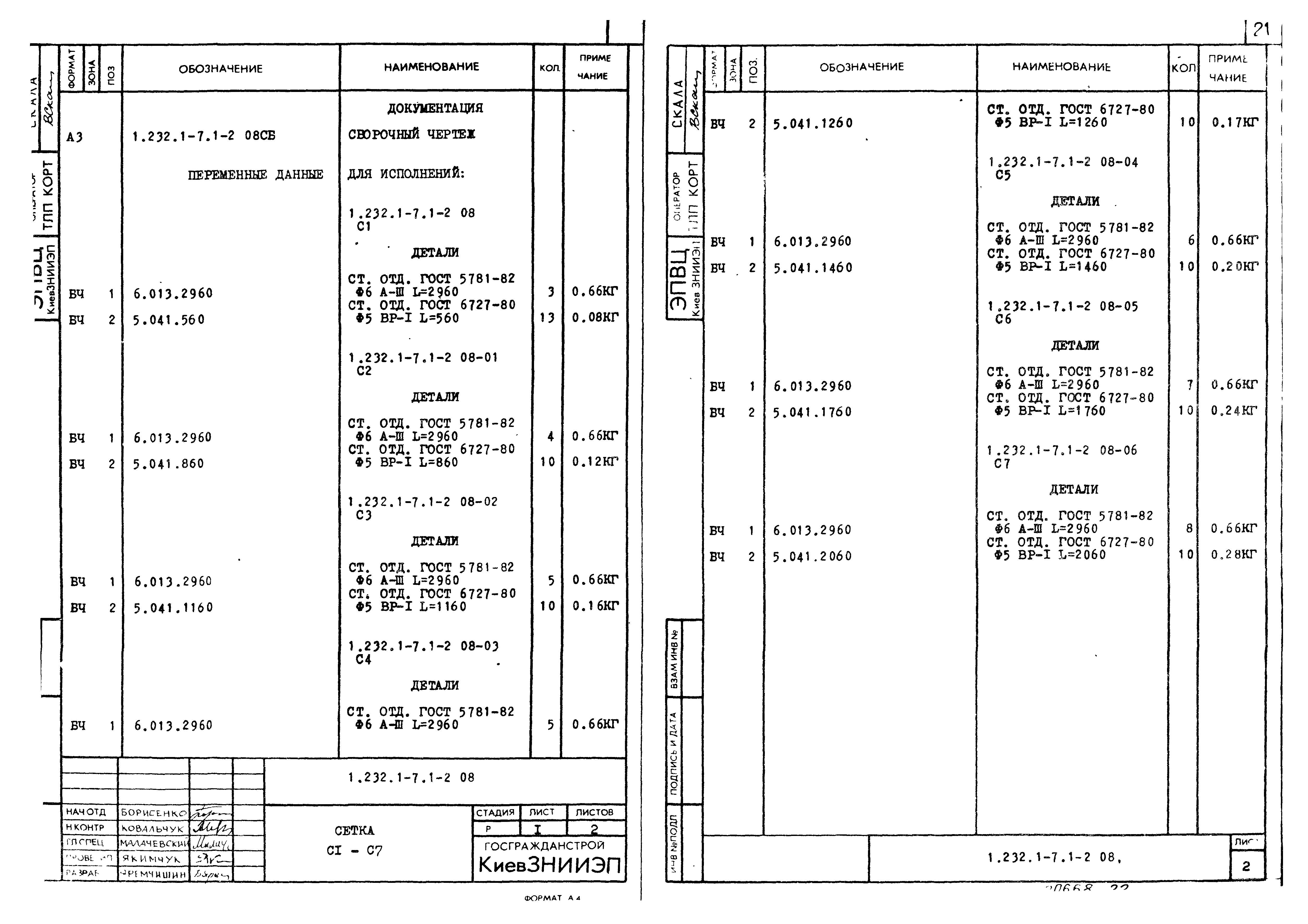 Серия 1.232.1-7