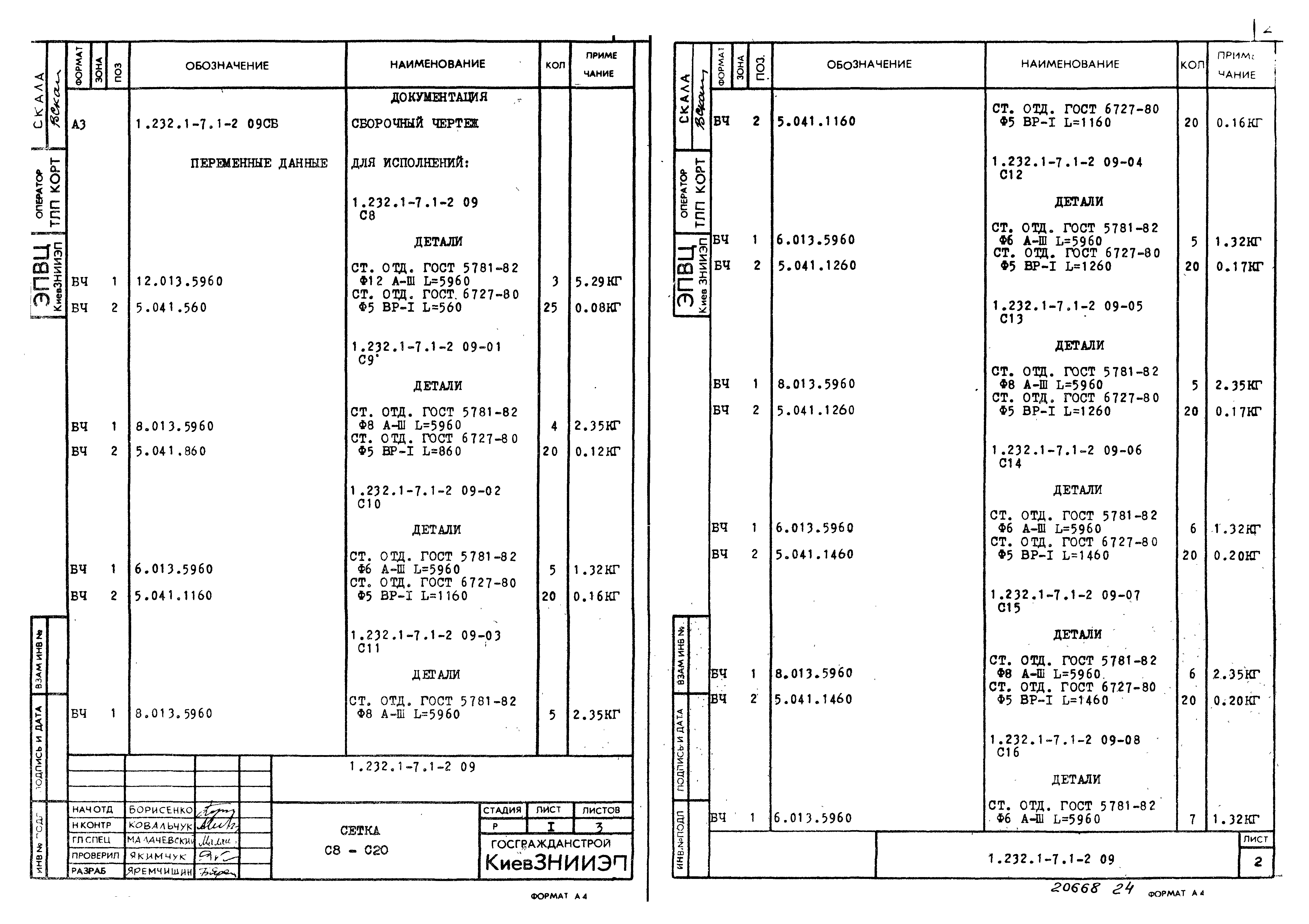 Серия 1.232.1-7