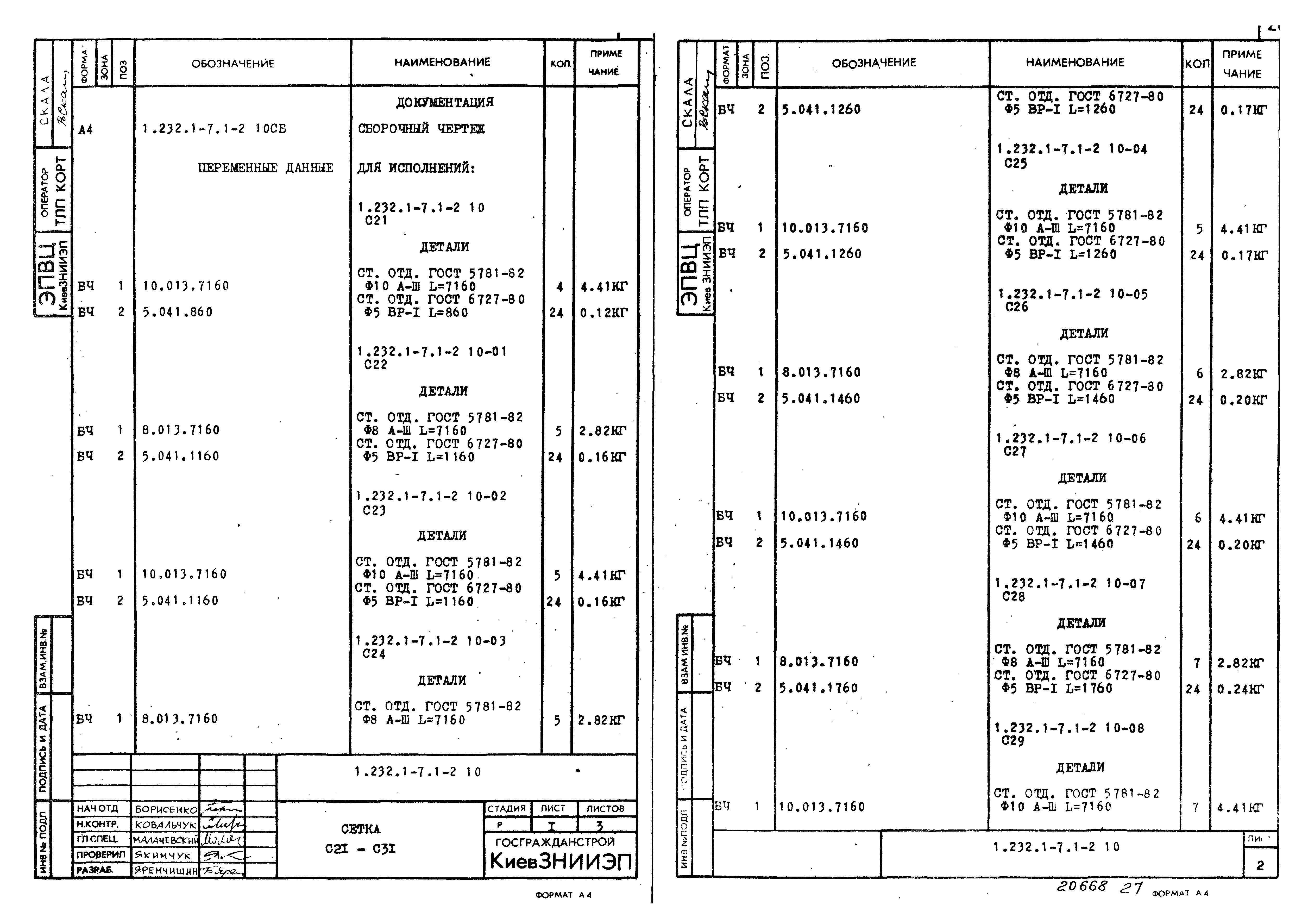 Серия 1.232.1-7