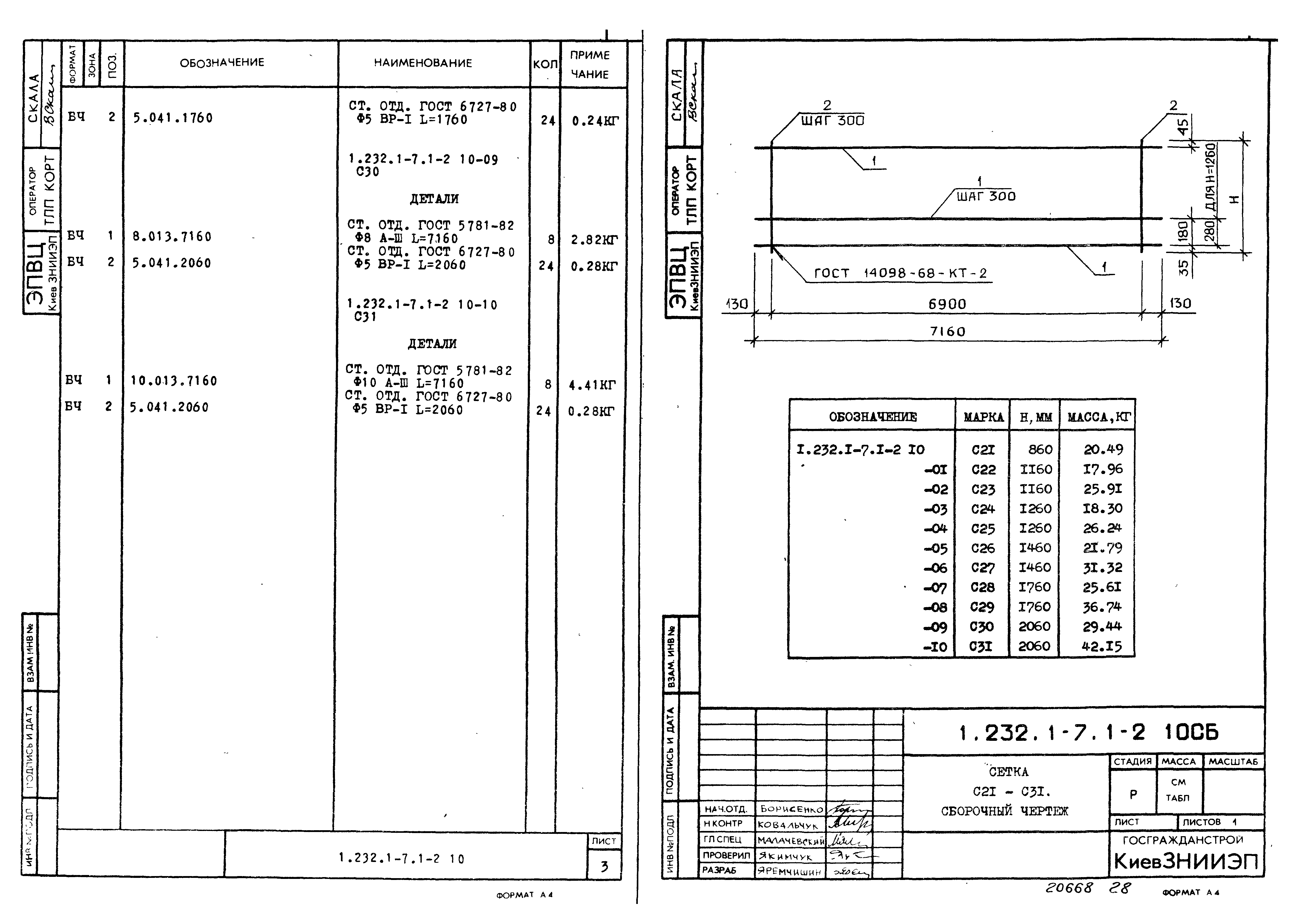 Серия 1.232.1-7