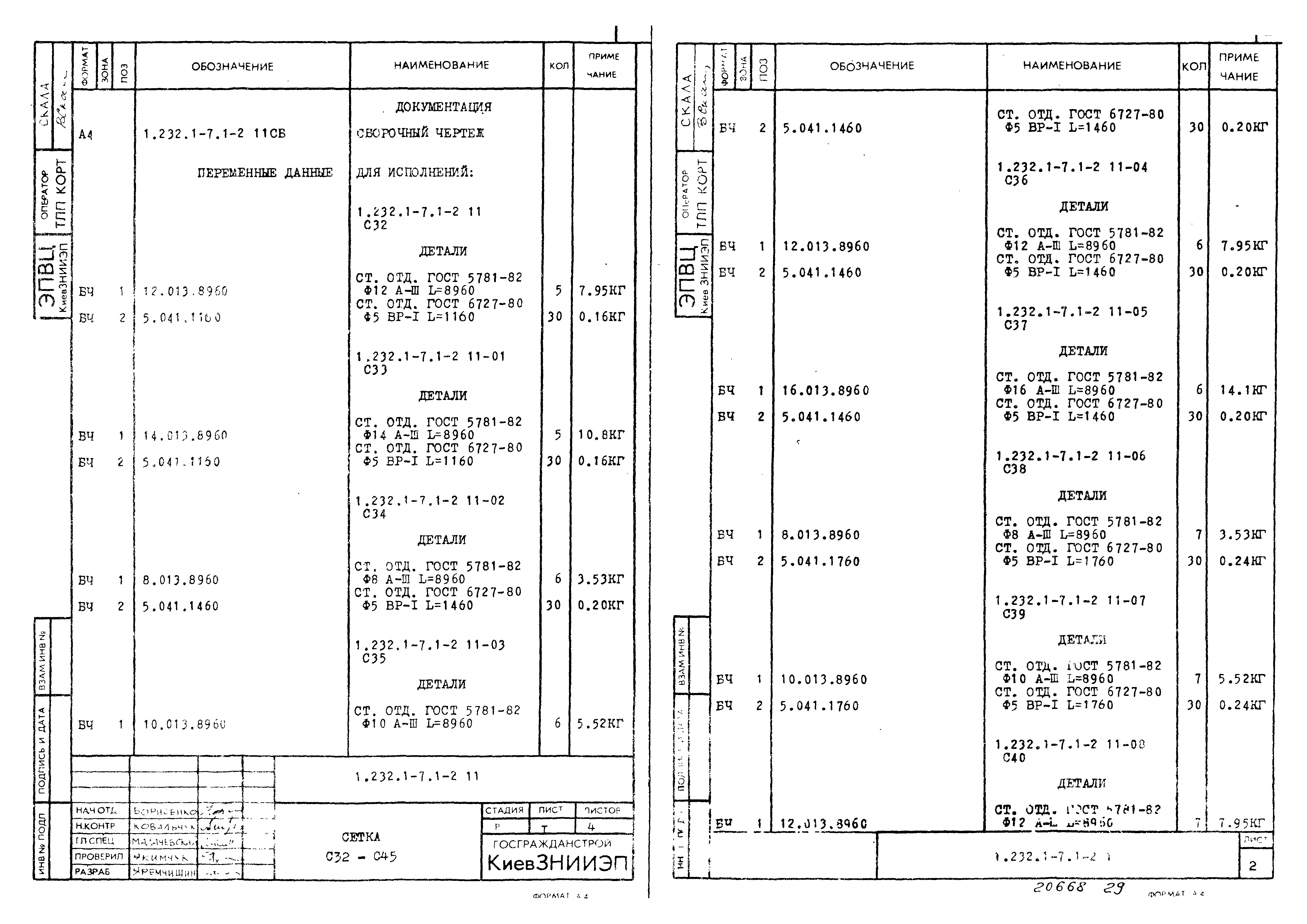 Серия 1.232.1-7