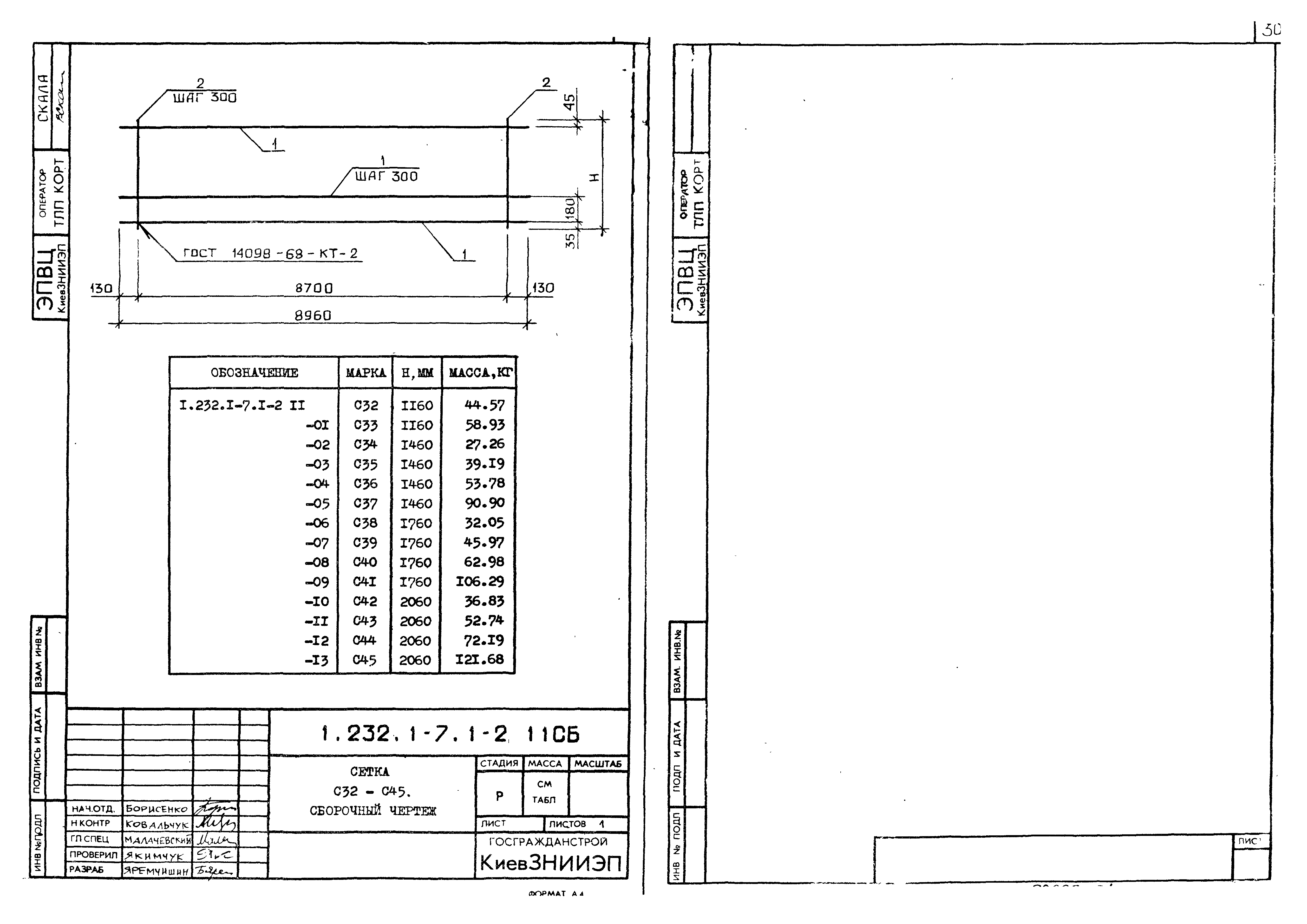 Серия 1.232.1-7