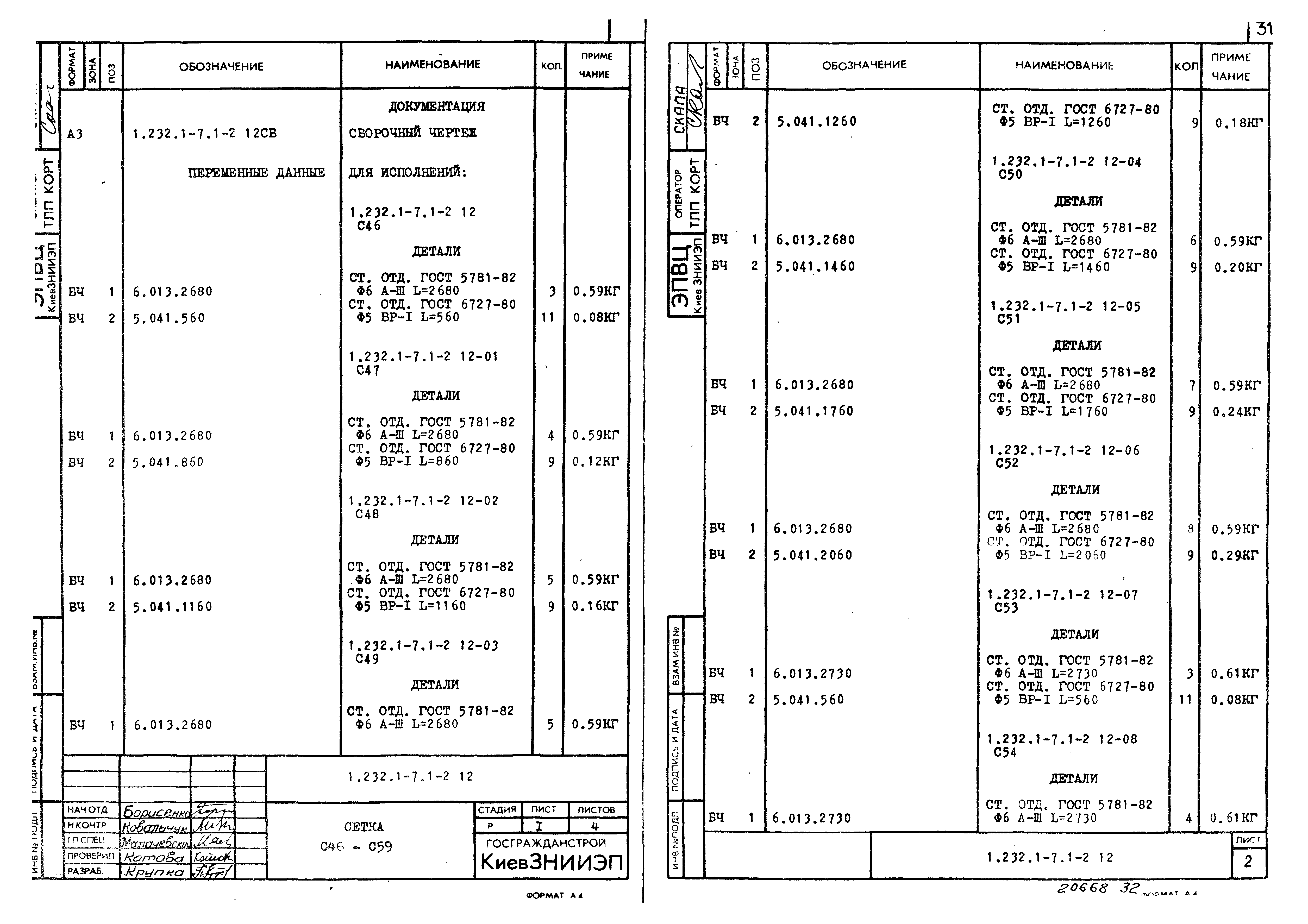 Серия 1.232.1-7