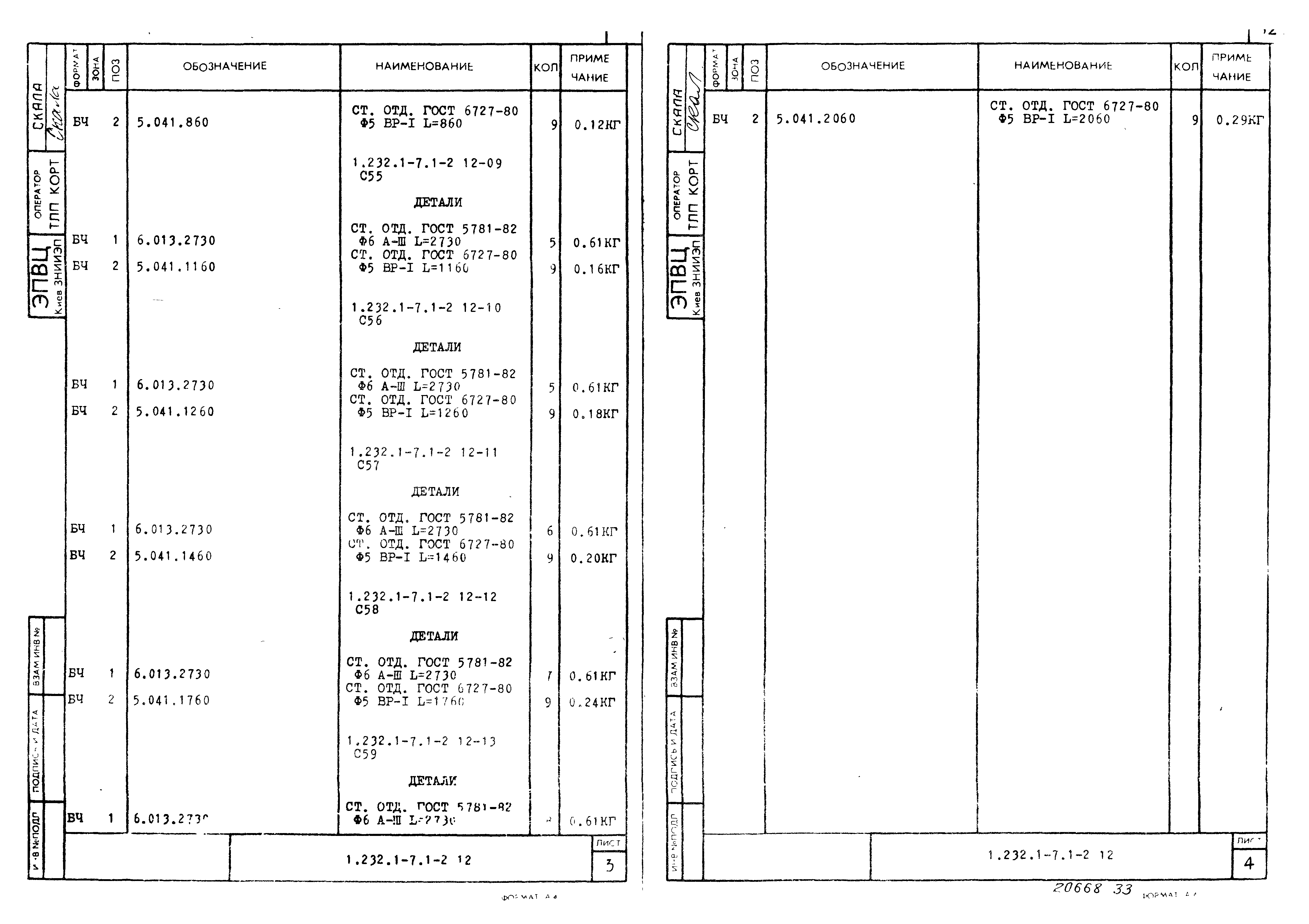 Серия 1.232.1-7