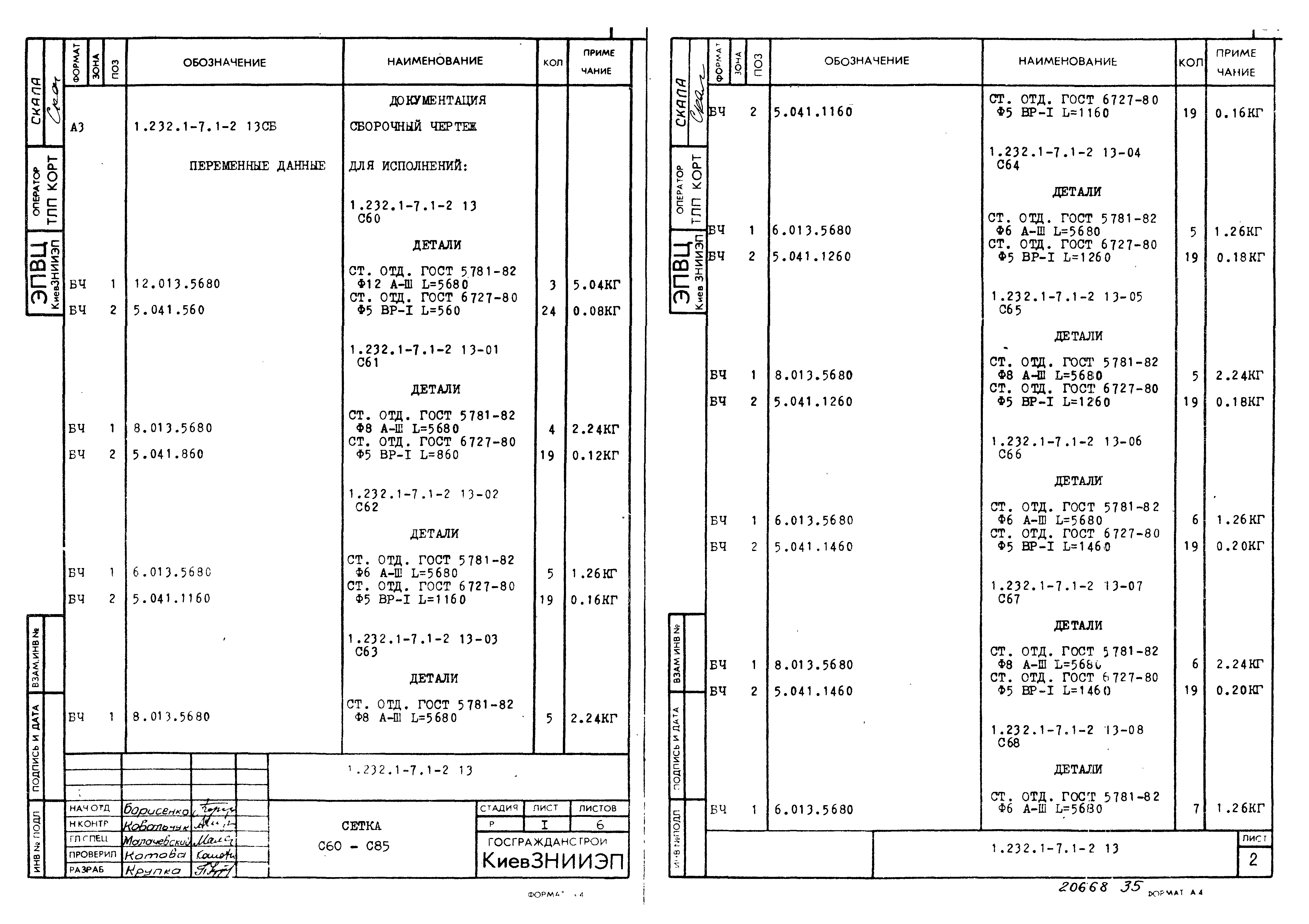 Серия 1.232.1-7