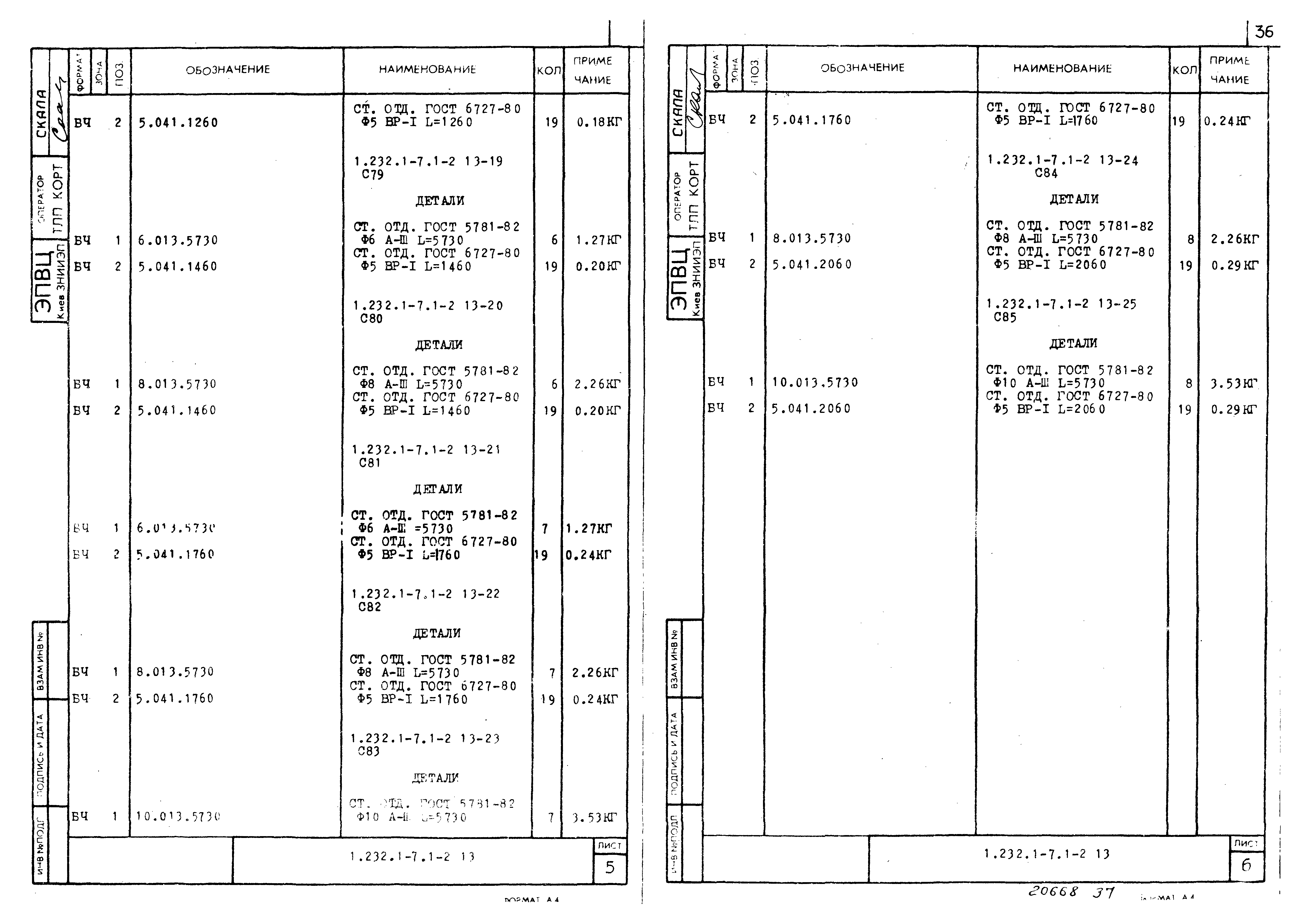 Серия 1.232.1-7