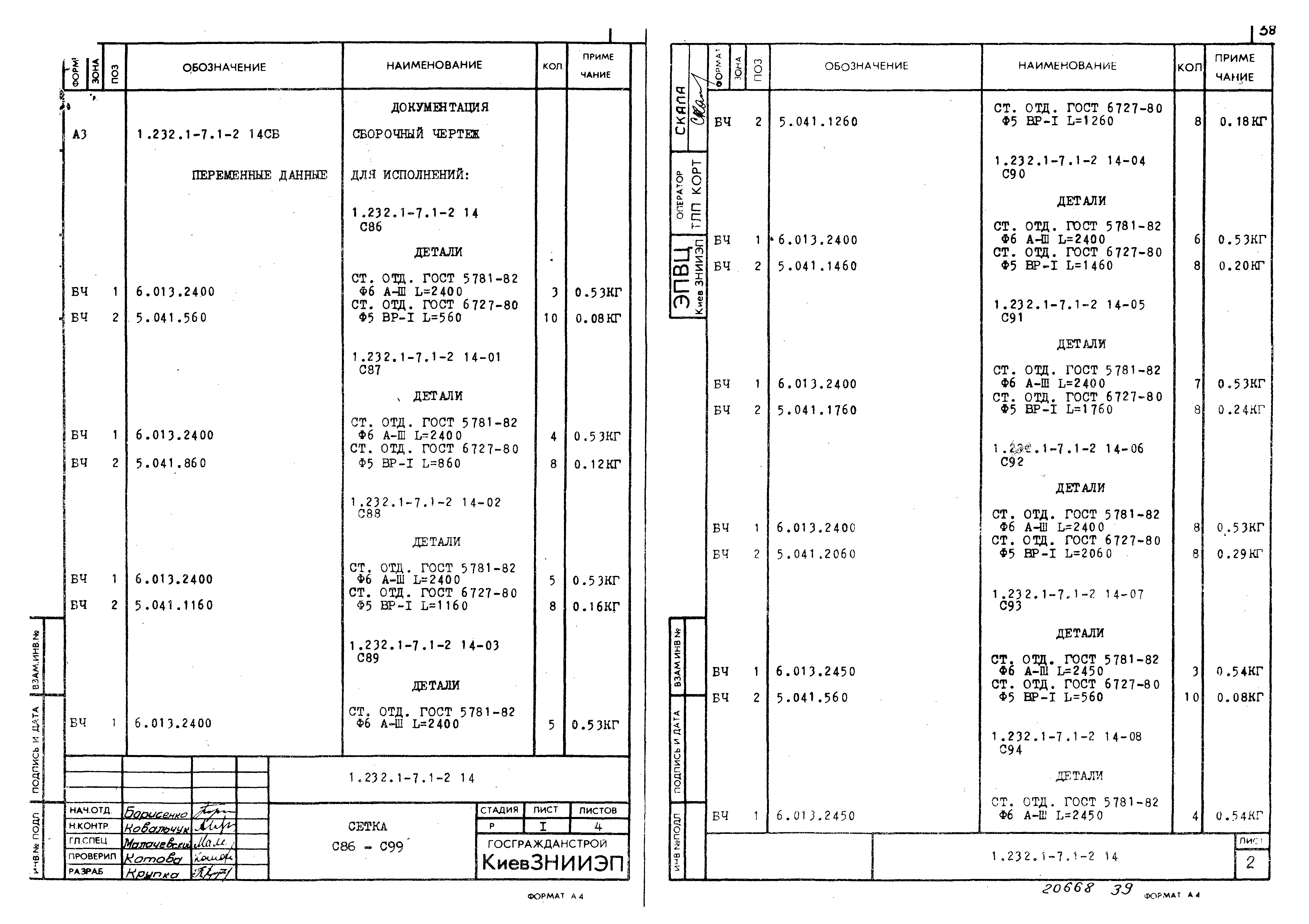 Серия 1.232.1-7