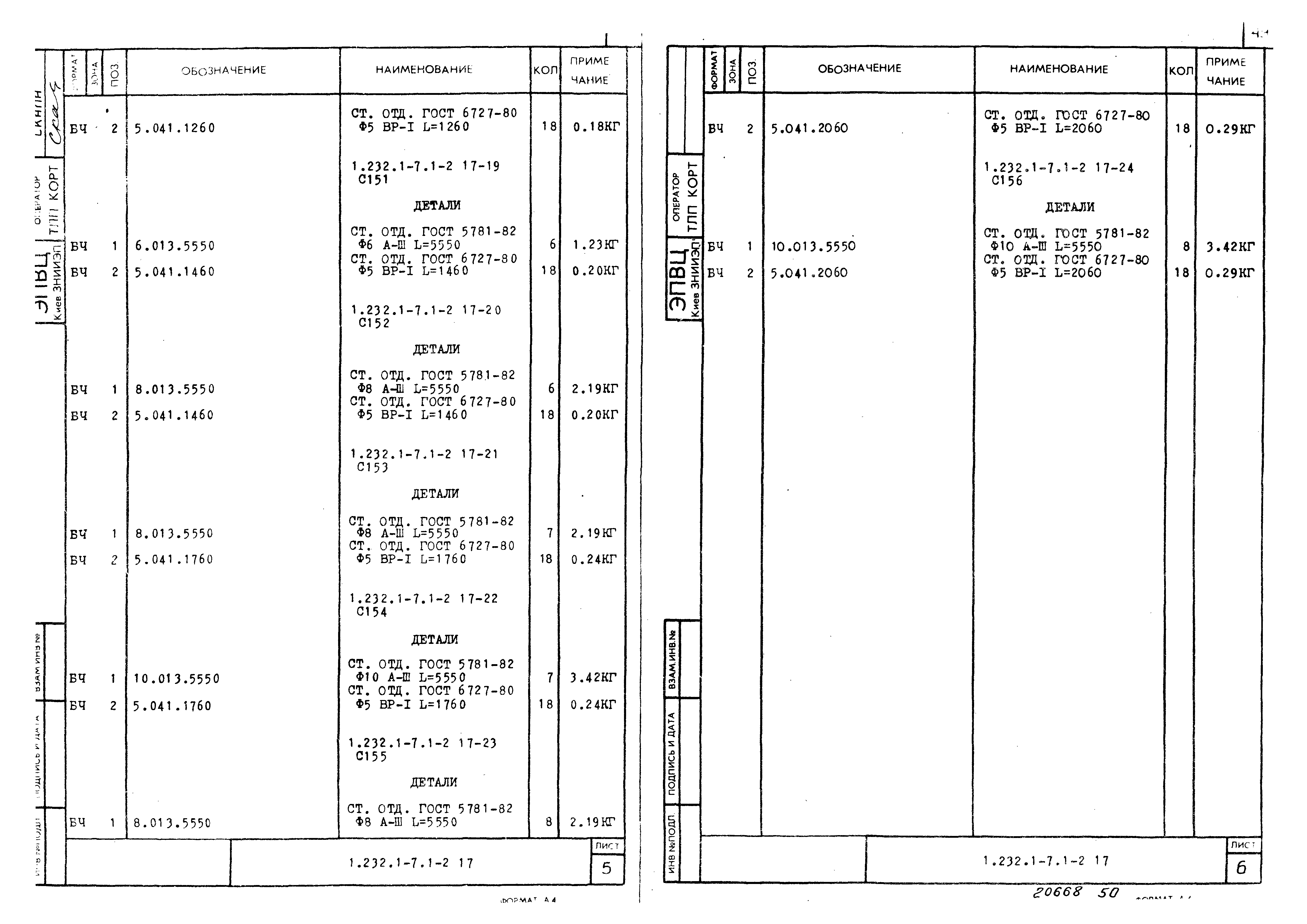 Серия 1.232.1-7