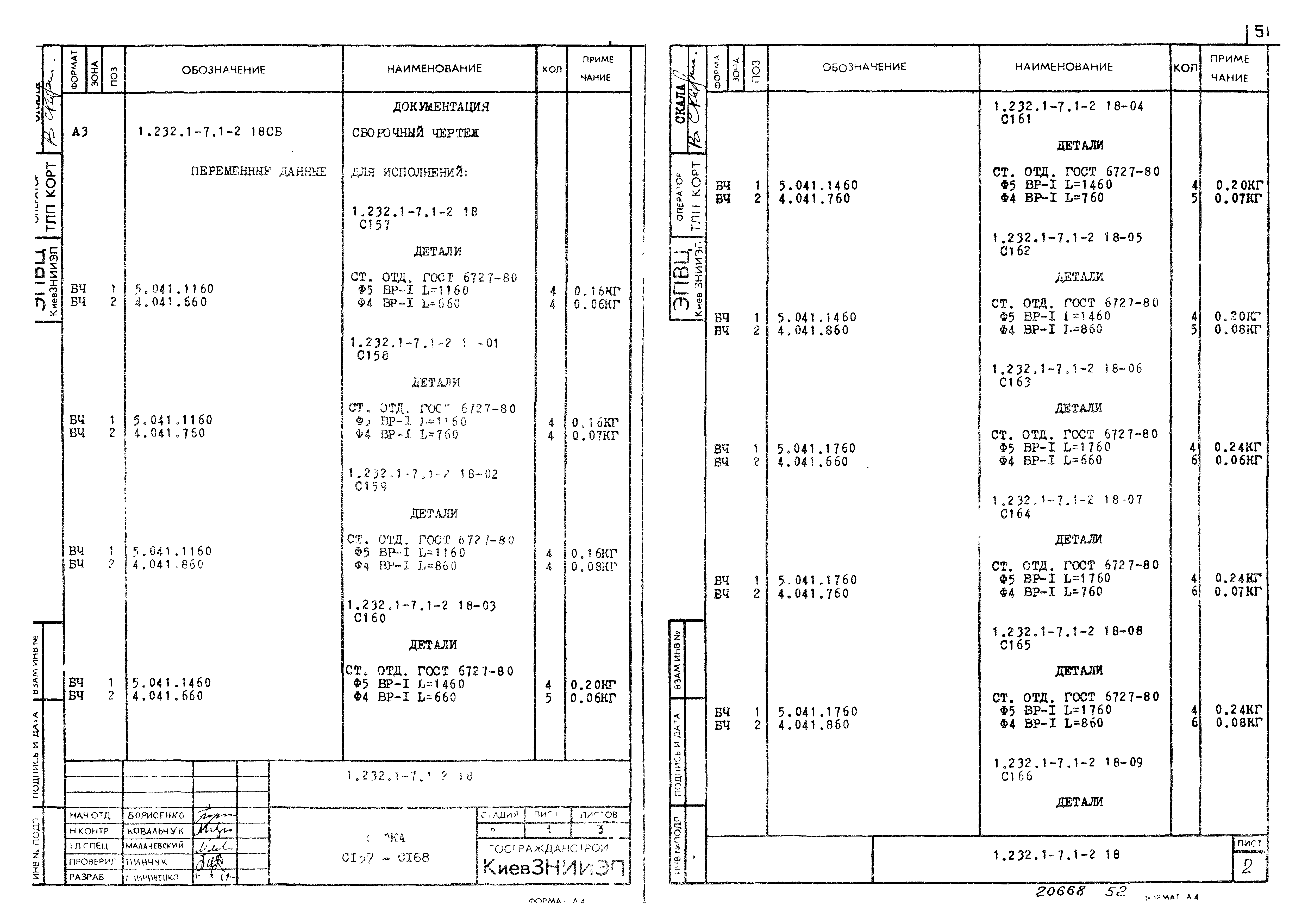 Серия 1.232.1-7