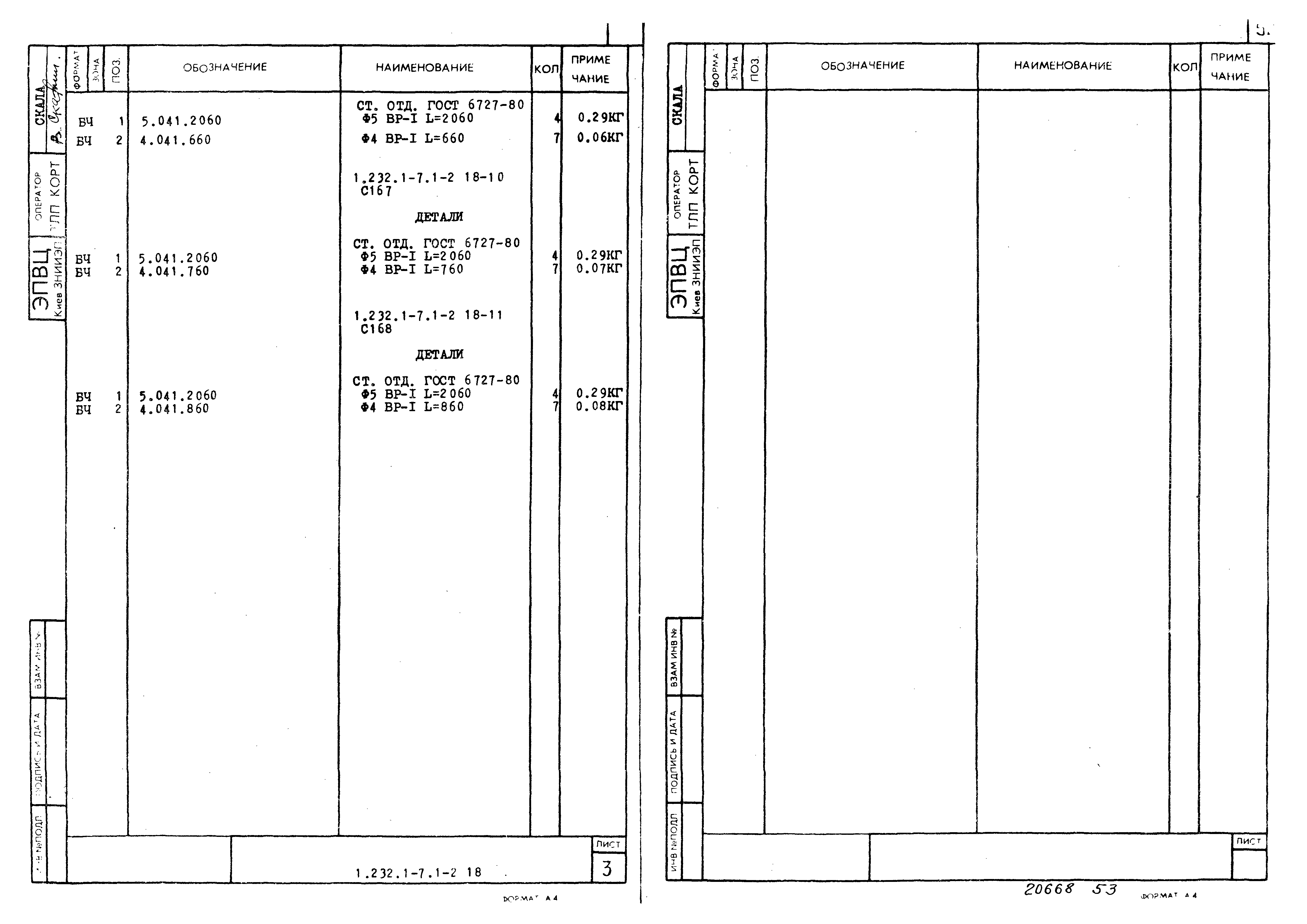 Серия 1.232.1-7