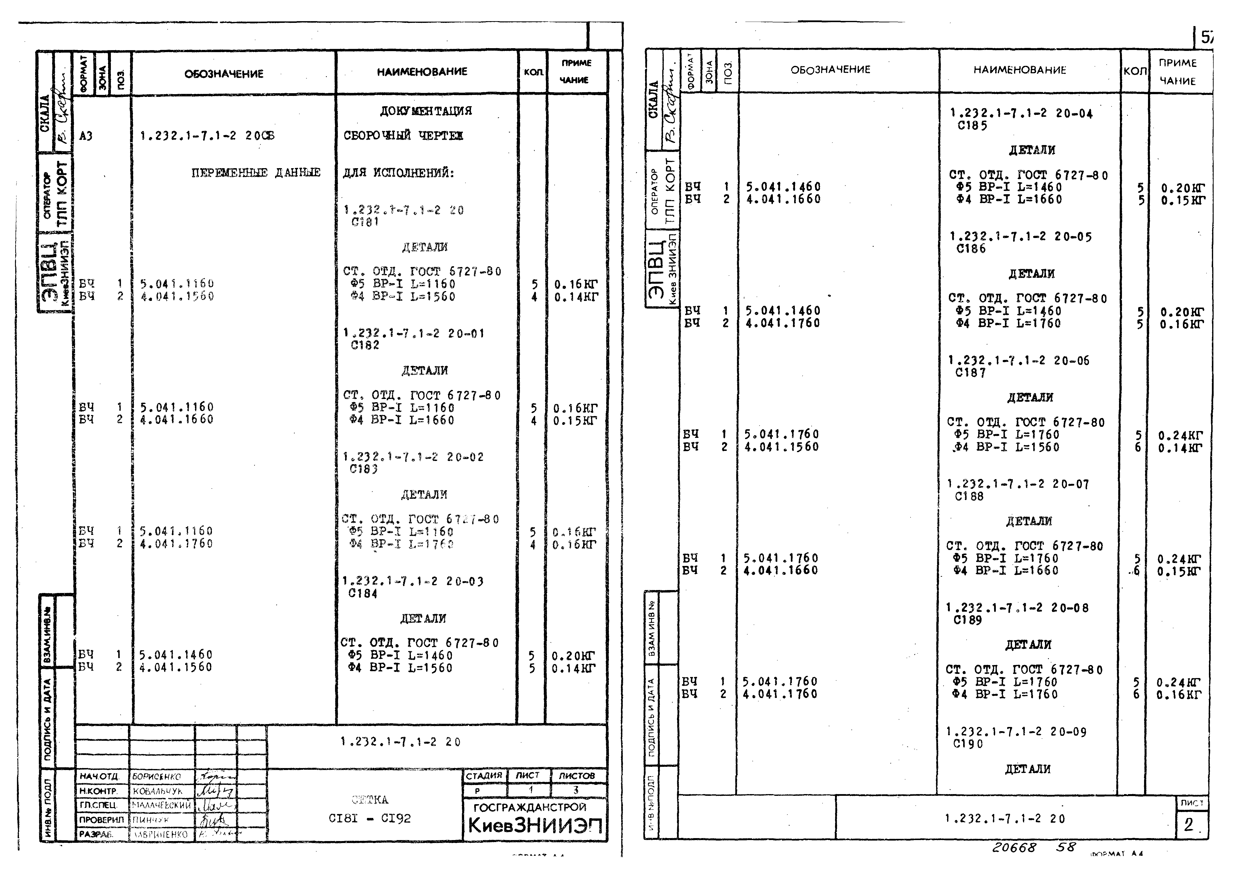 Серия 1.232.1-7