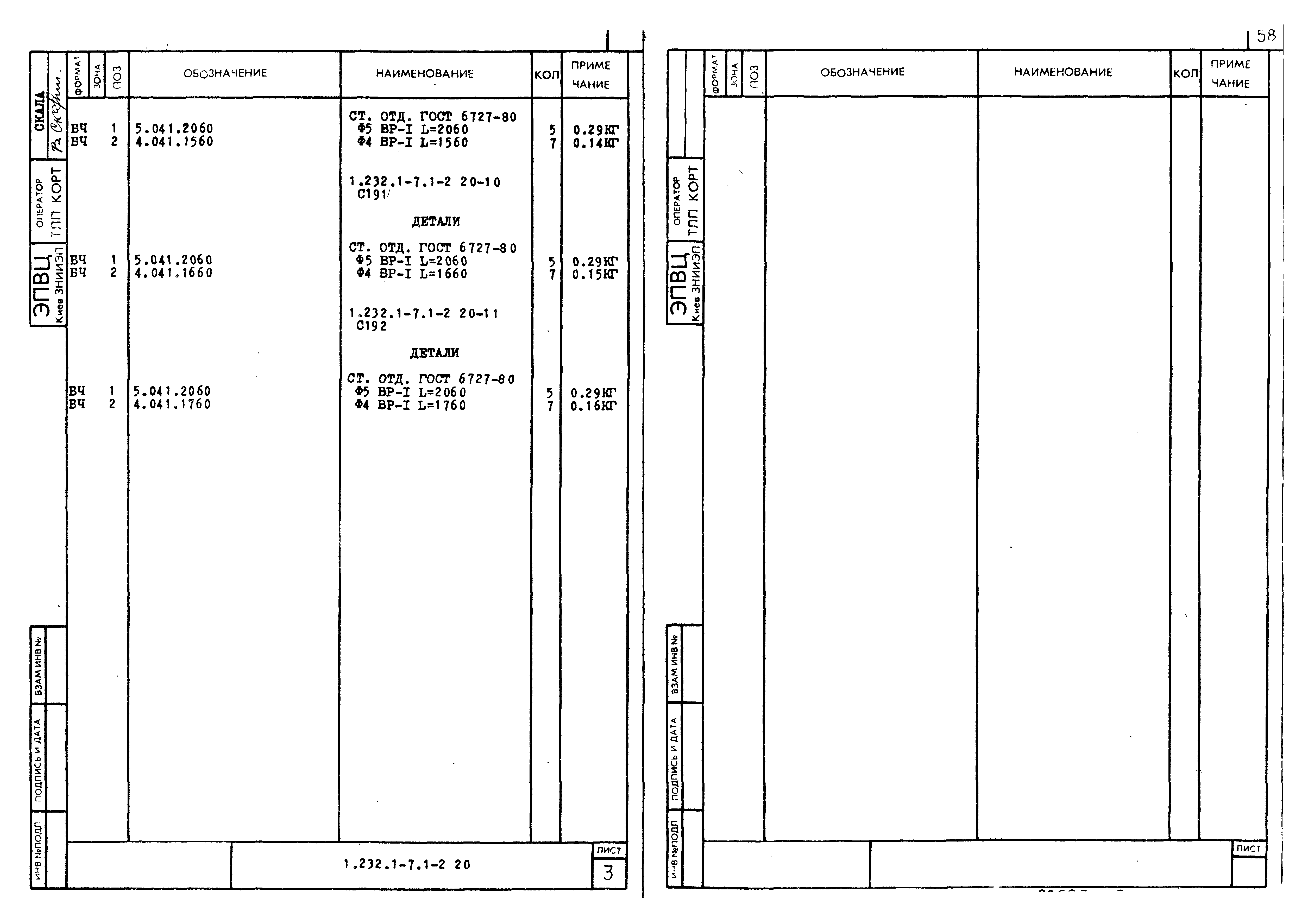 Серия 1.232.1-7