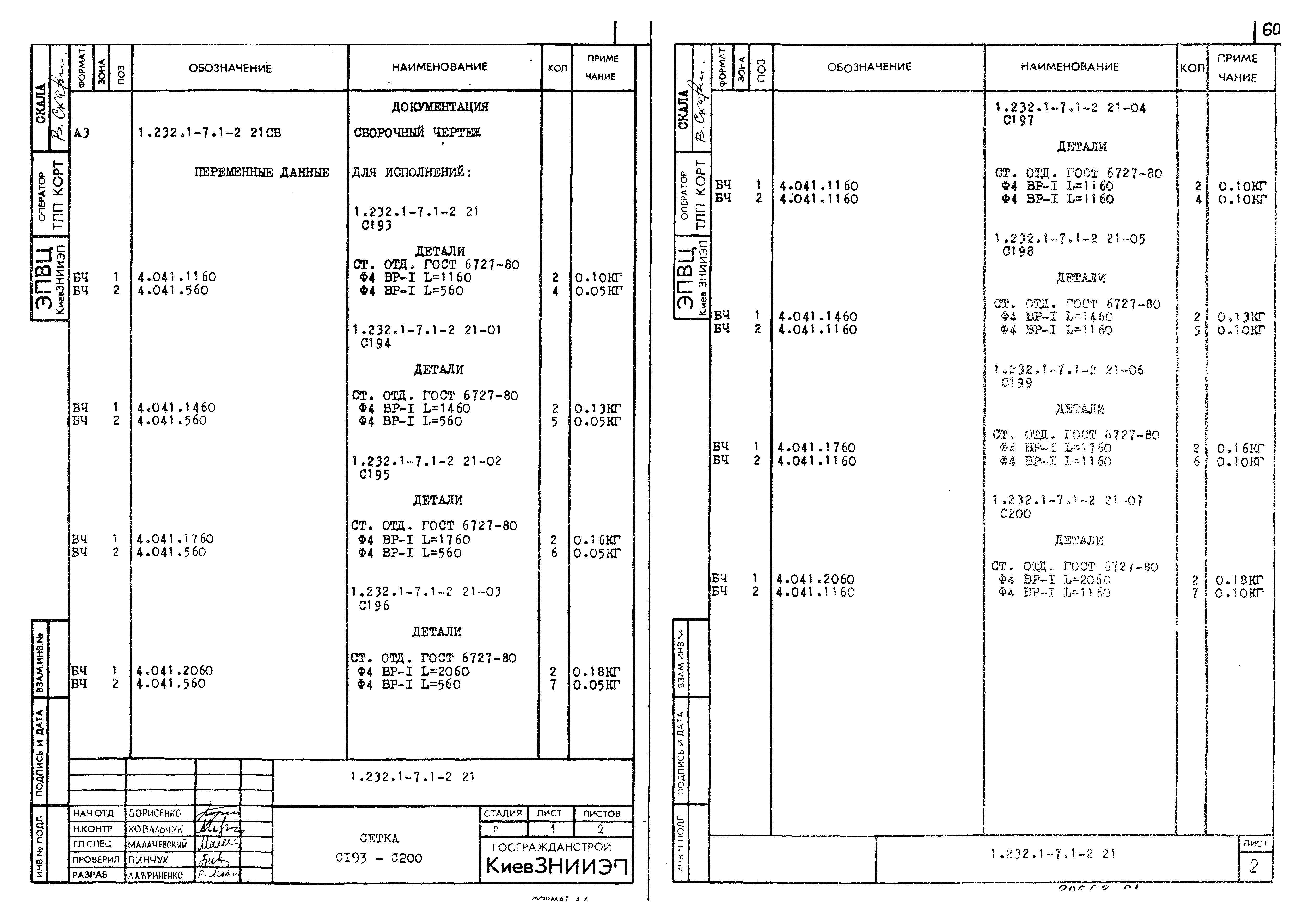 Серия 1.232.1-7