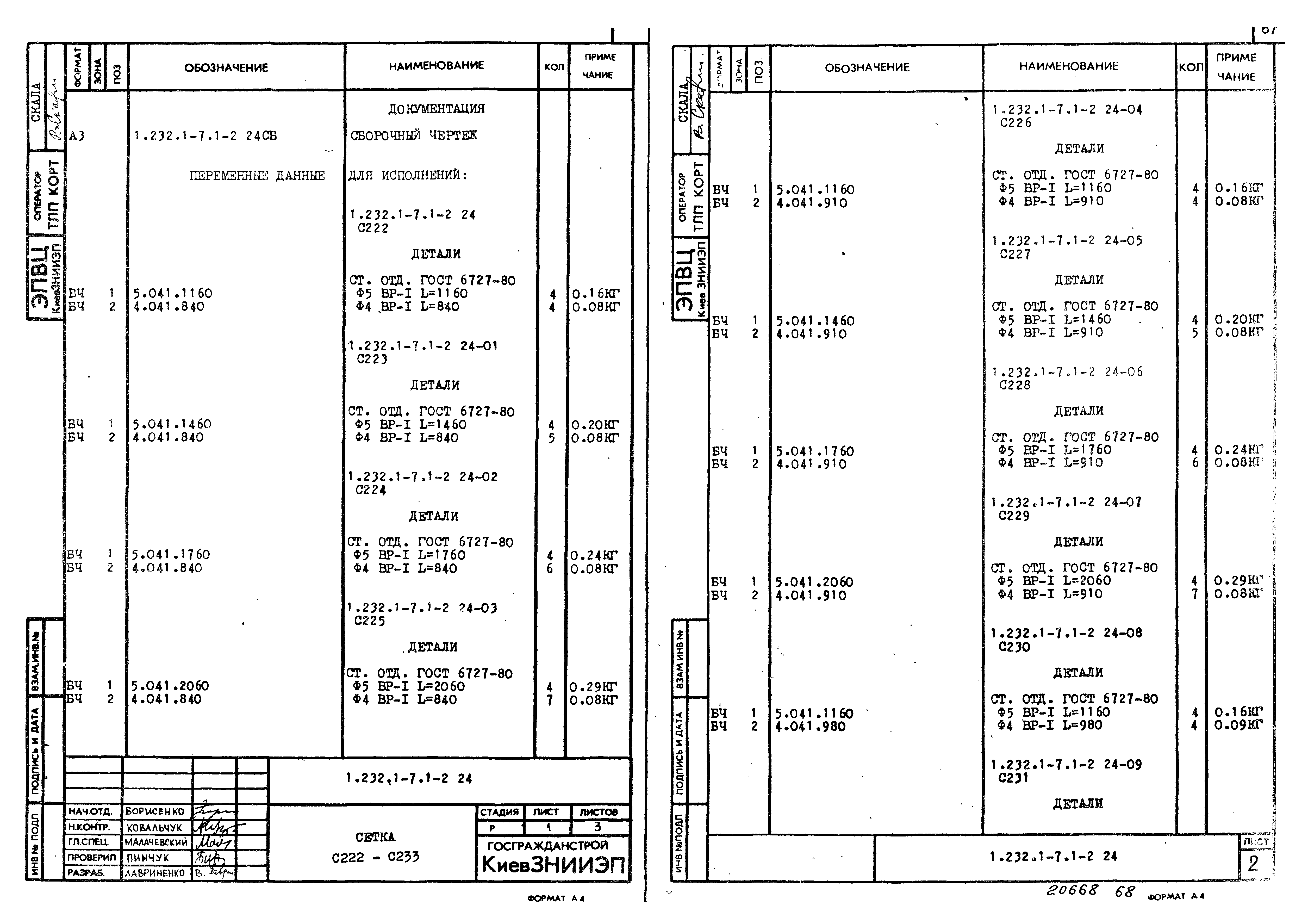 Серия 1.232.1-7