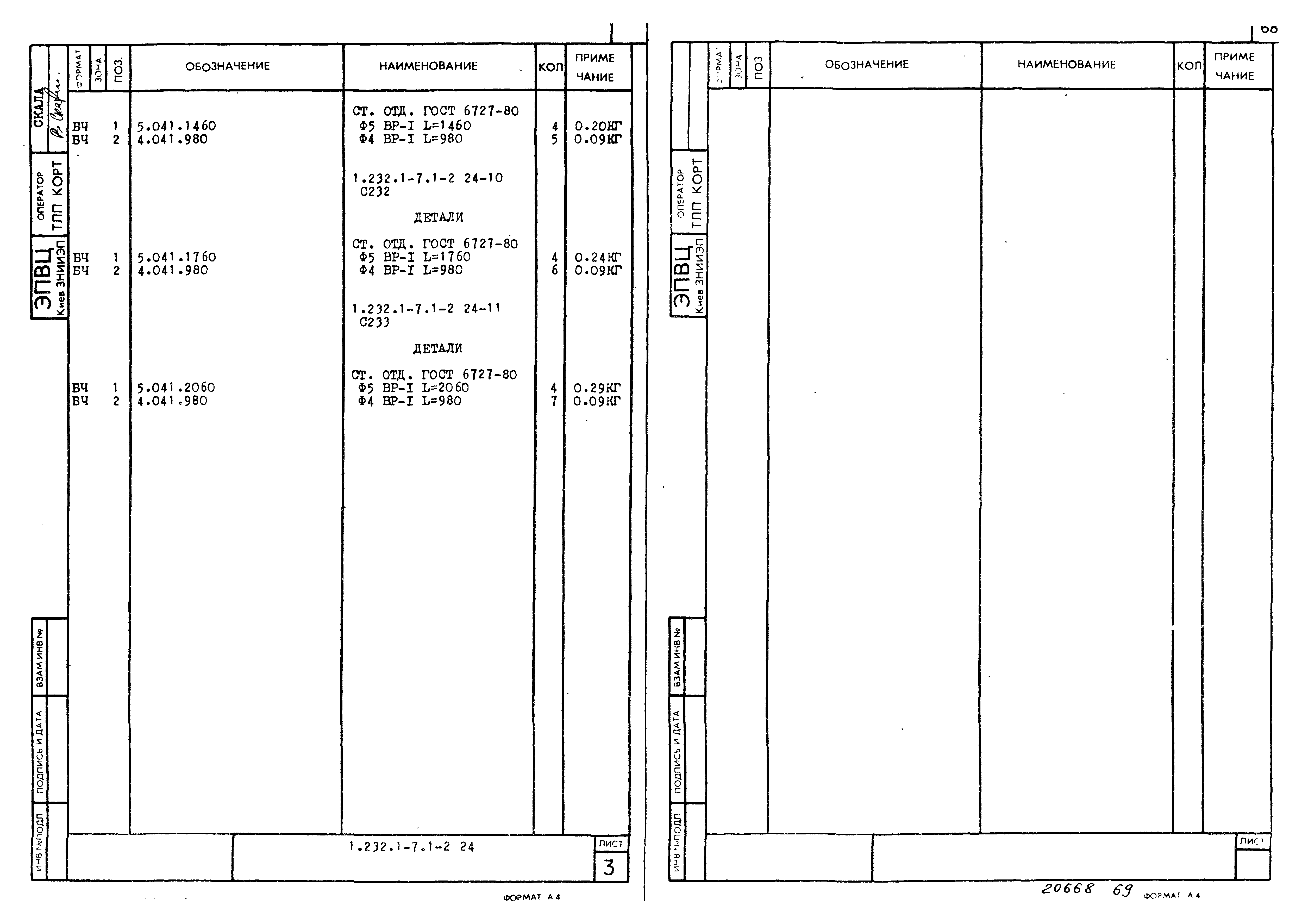 Серия 1.232.1-7