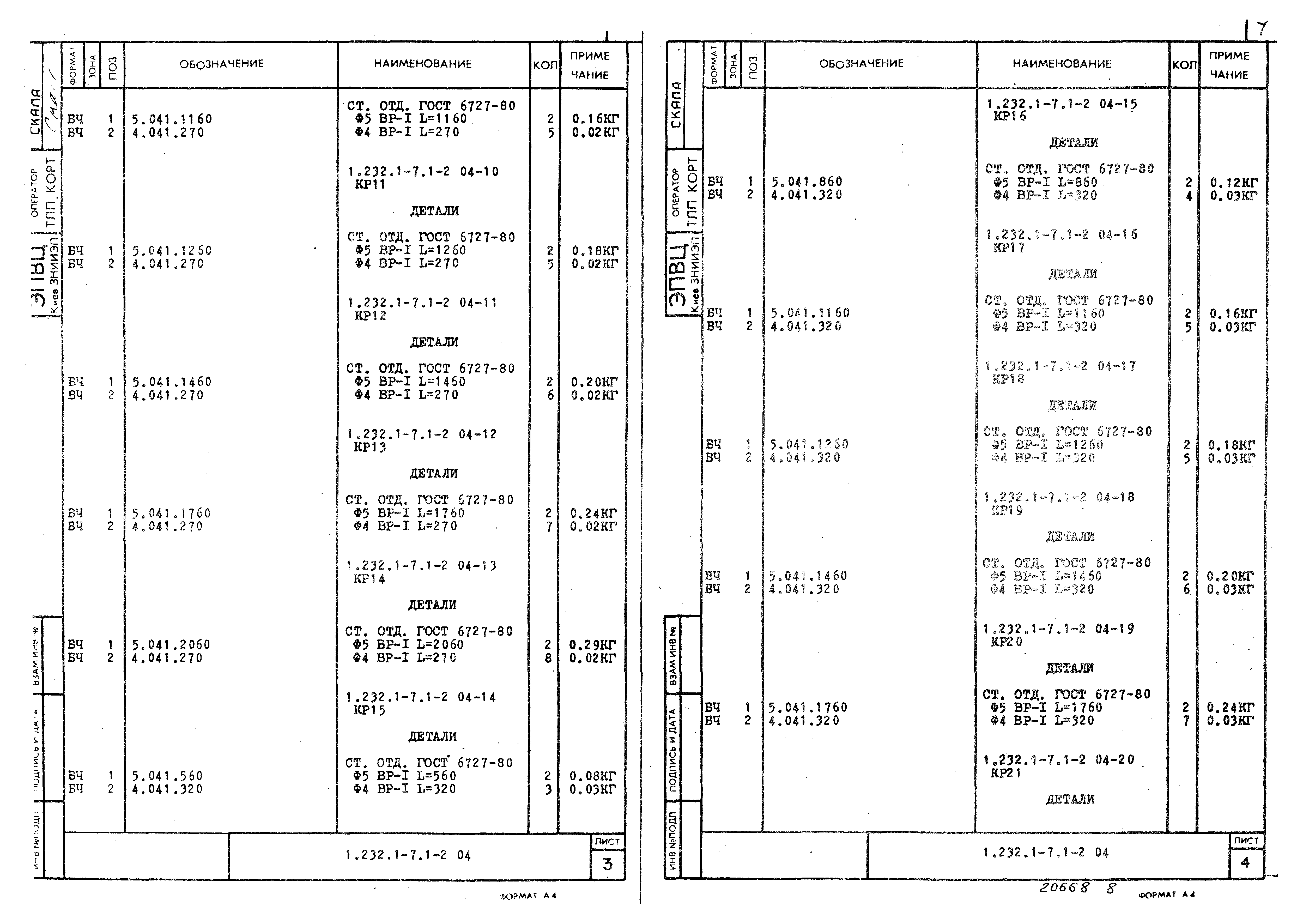 Серия 1.232.1-7