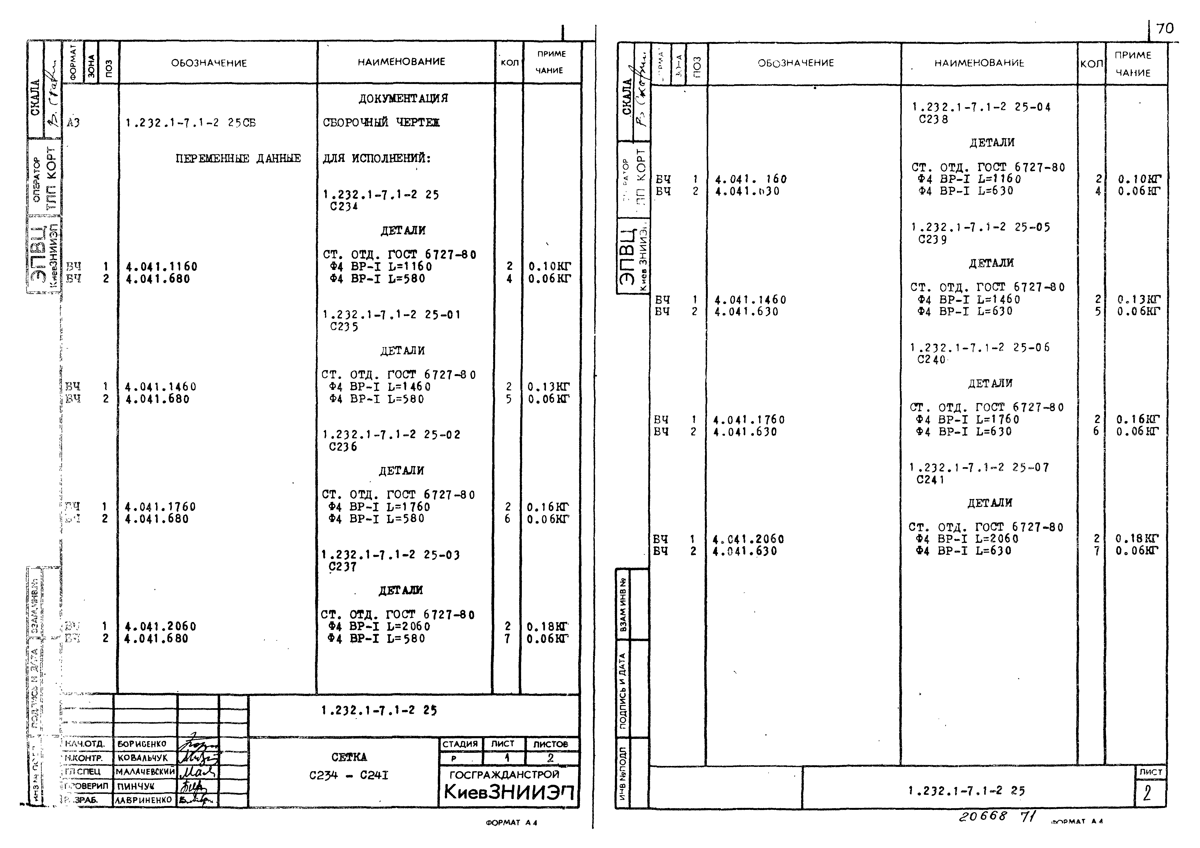 Серия 1.232.1-7