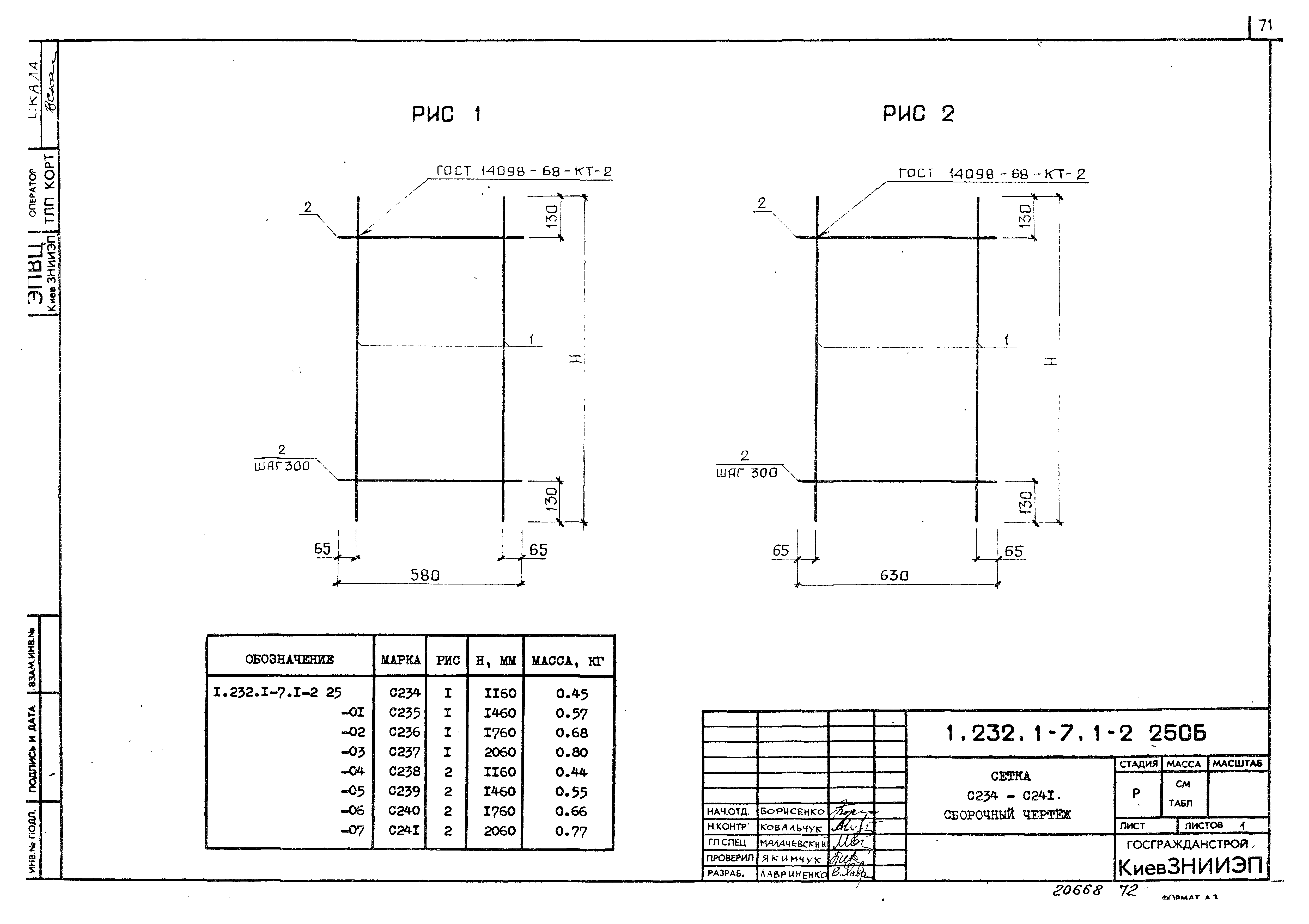 Серия 1.232.1-7