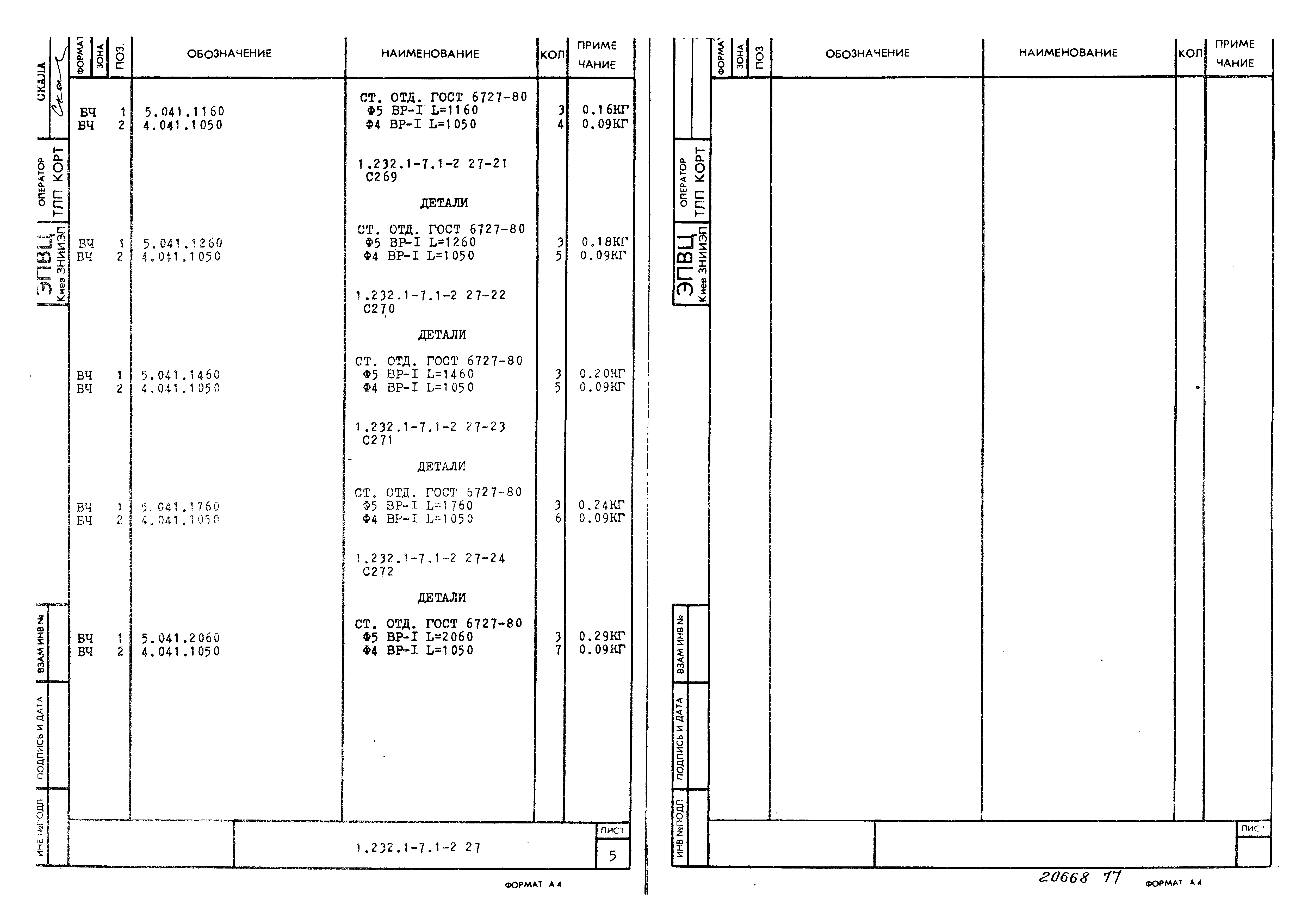 Серия 1.232.1-7