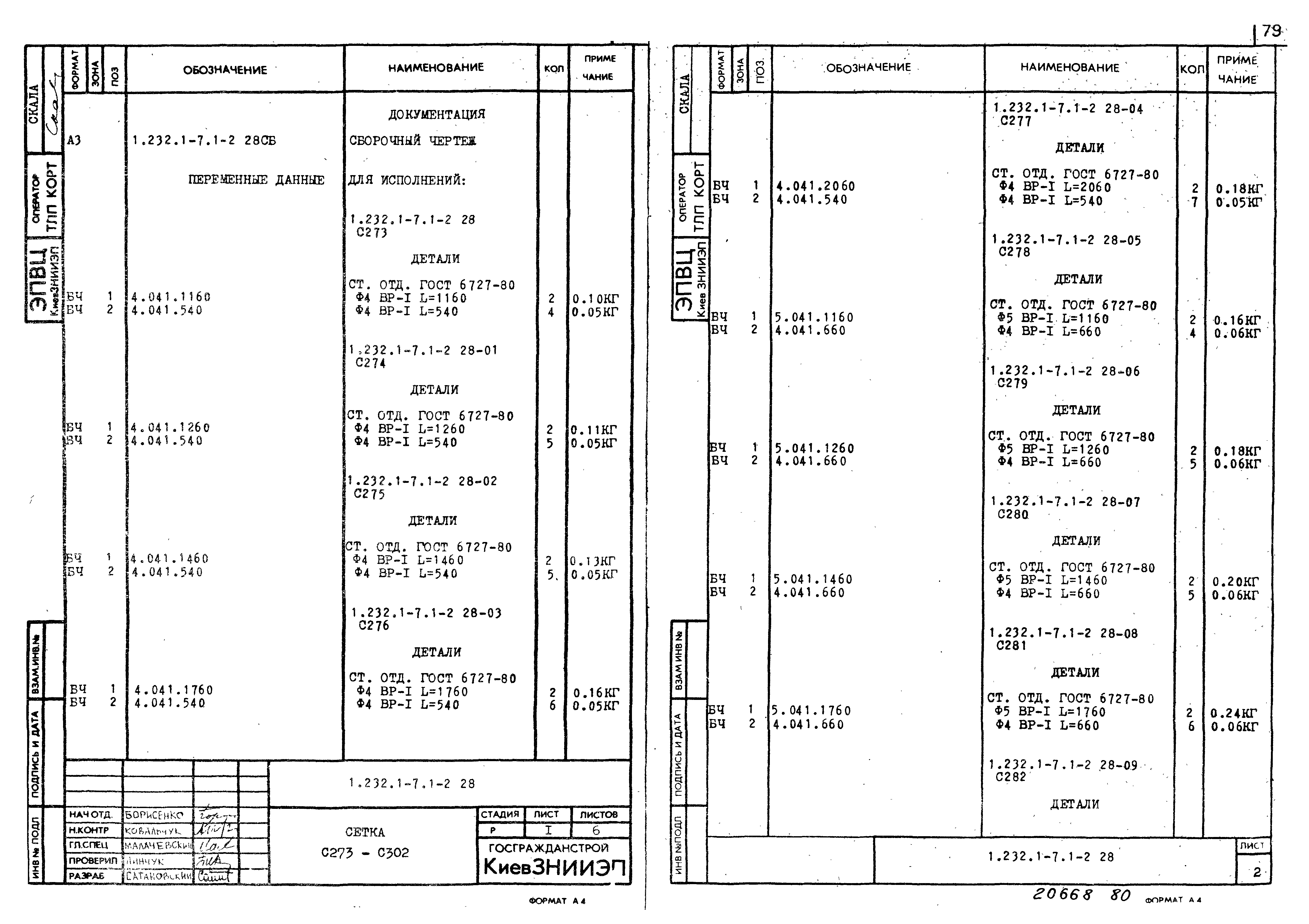 Серия 1.232.1-7