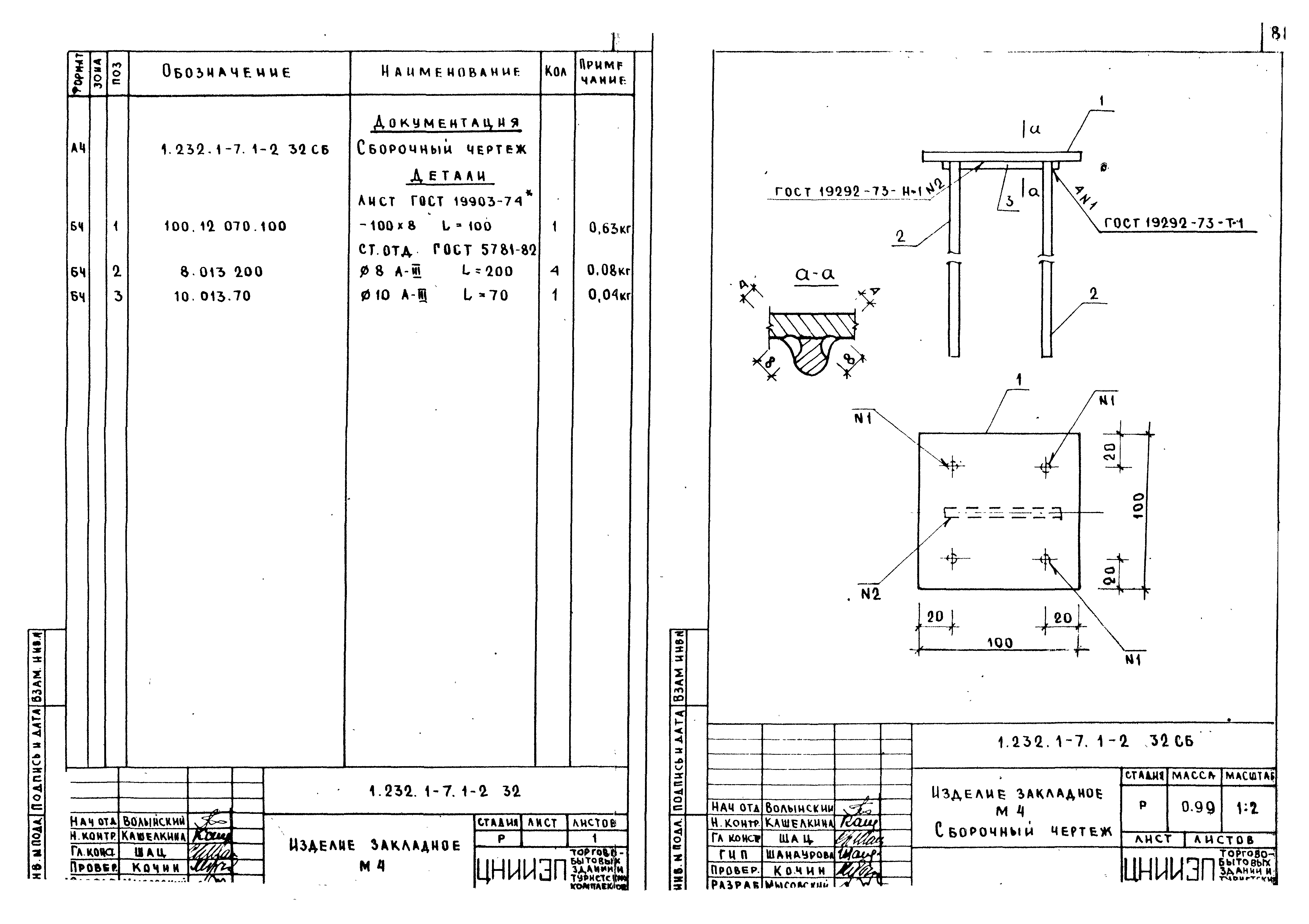 Серия 1.232.1-7