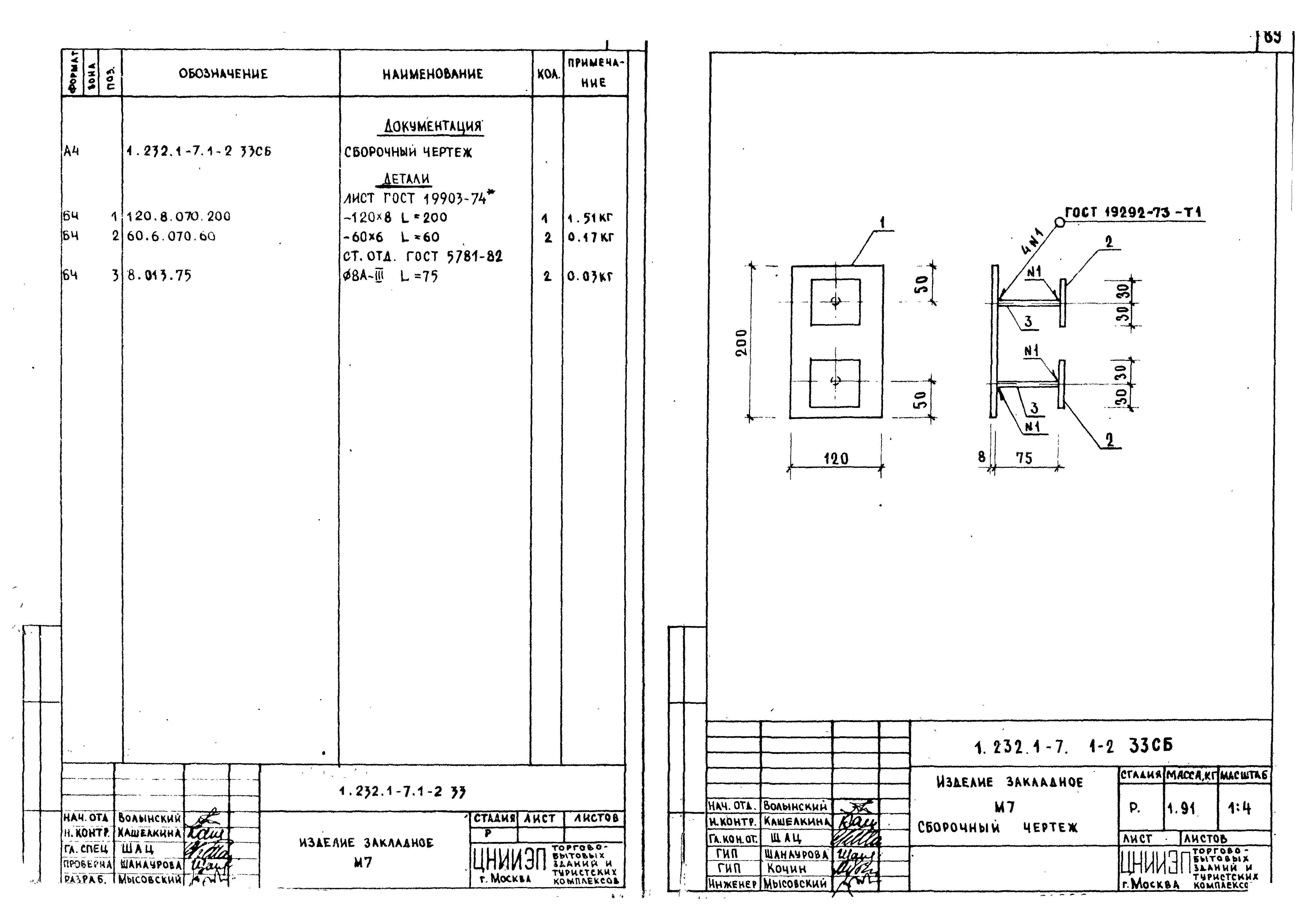 Серия 1.232.1-7