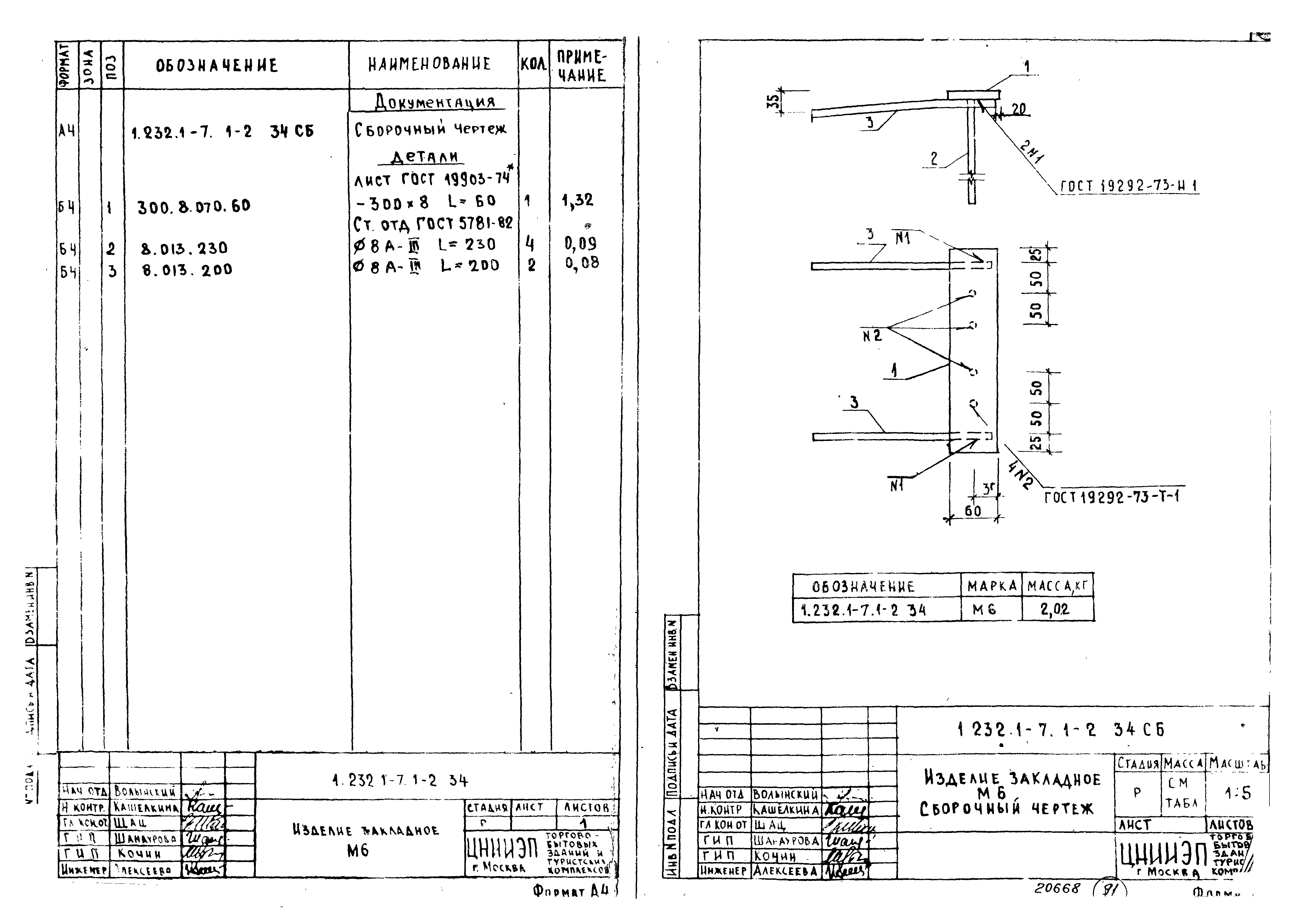 Серия 1.232.1-7