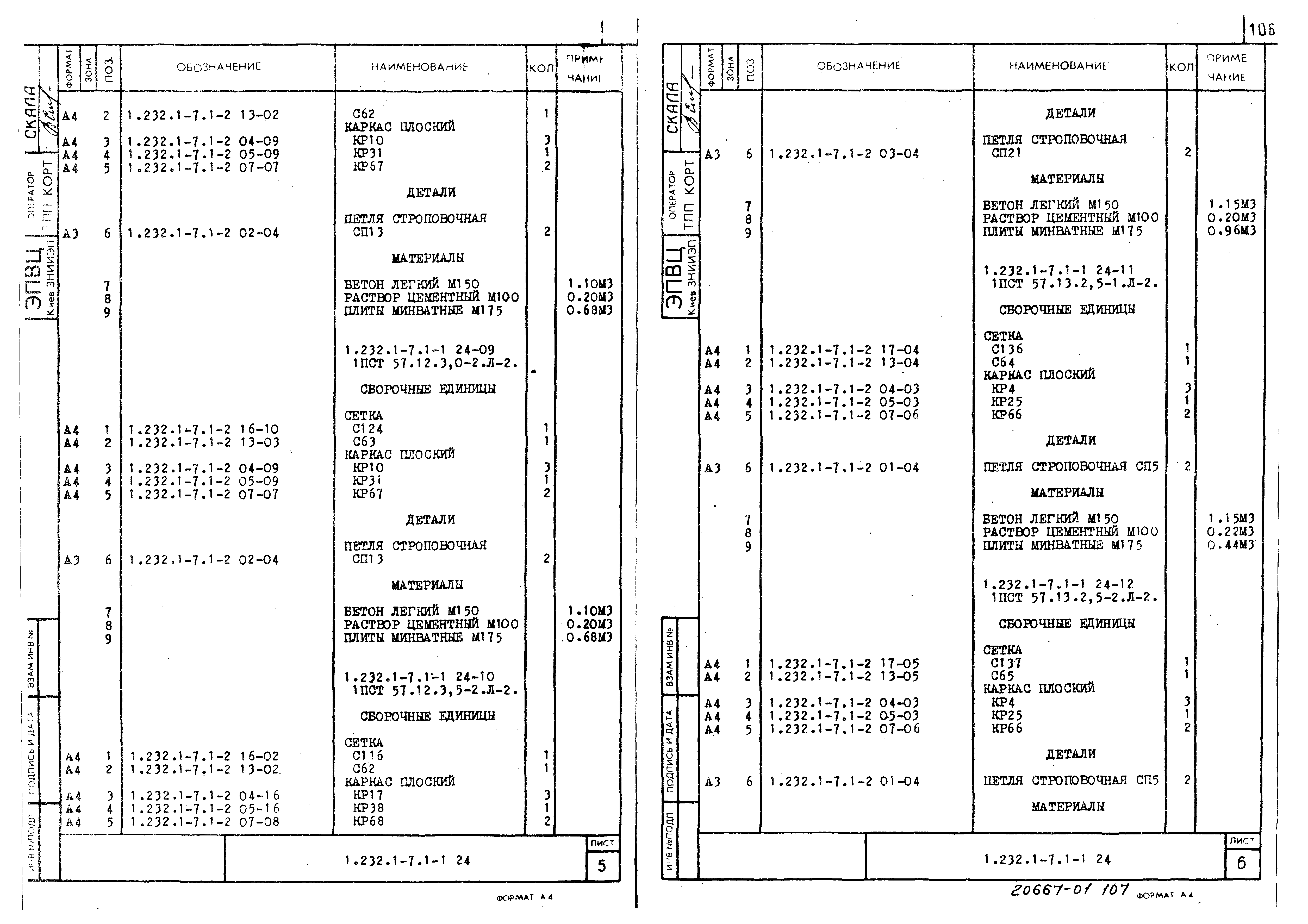 Серия 1.232.1-7