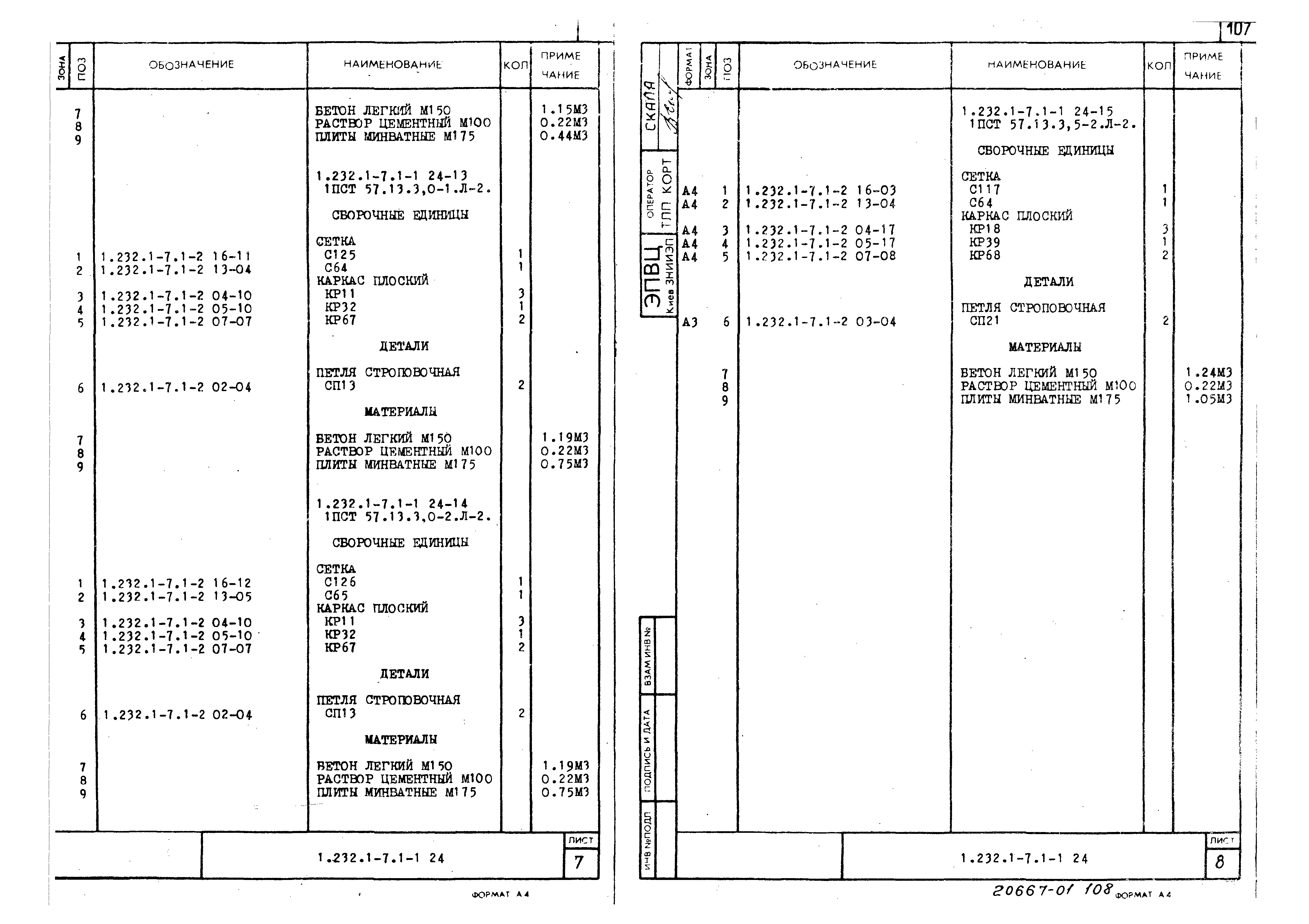 Серия 1.232.1-7