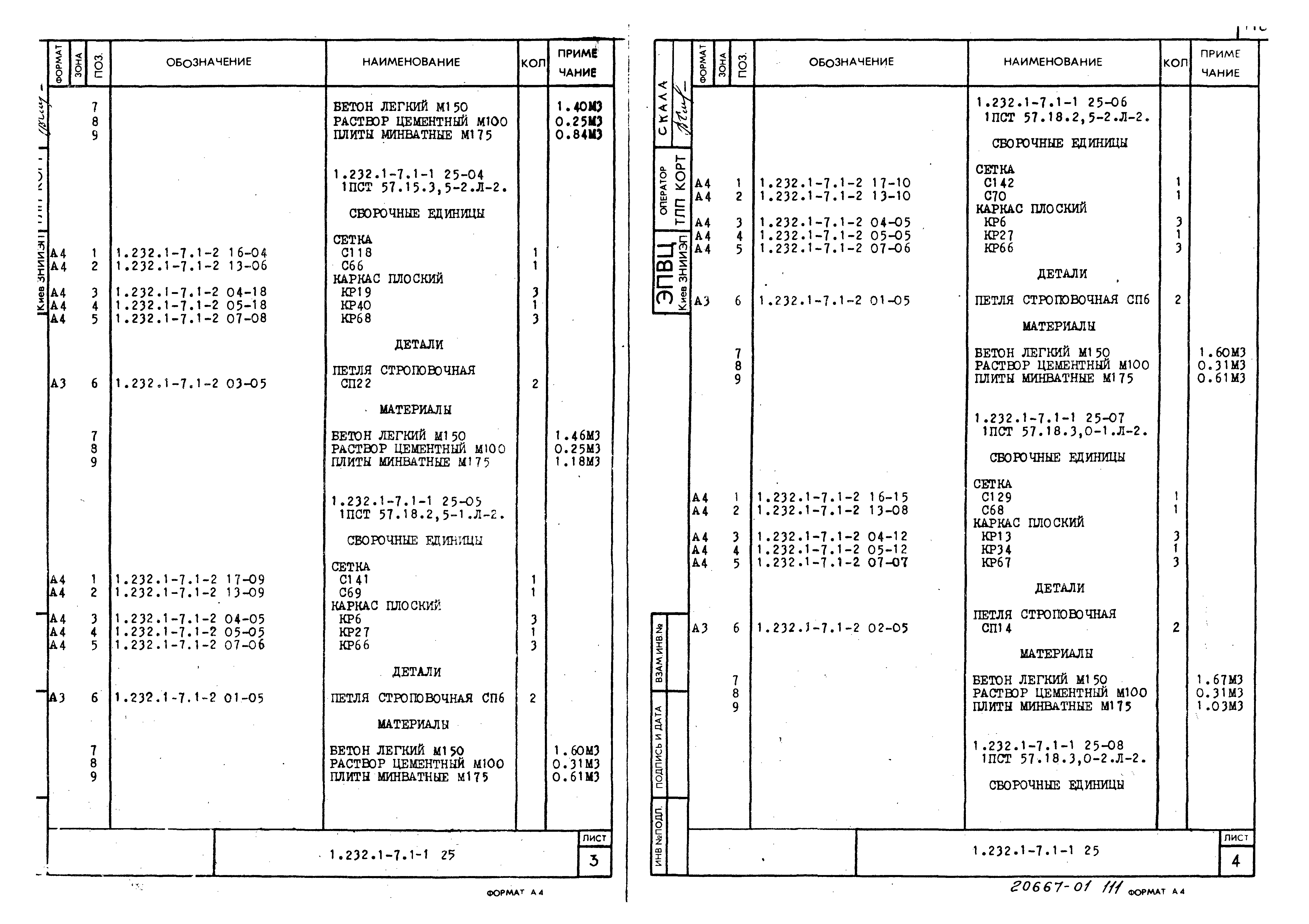 Серия 1.232.1-7