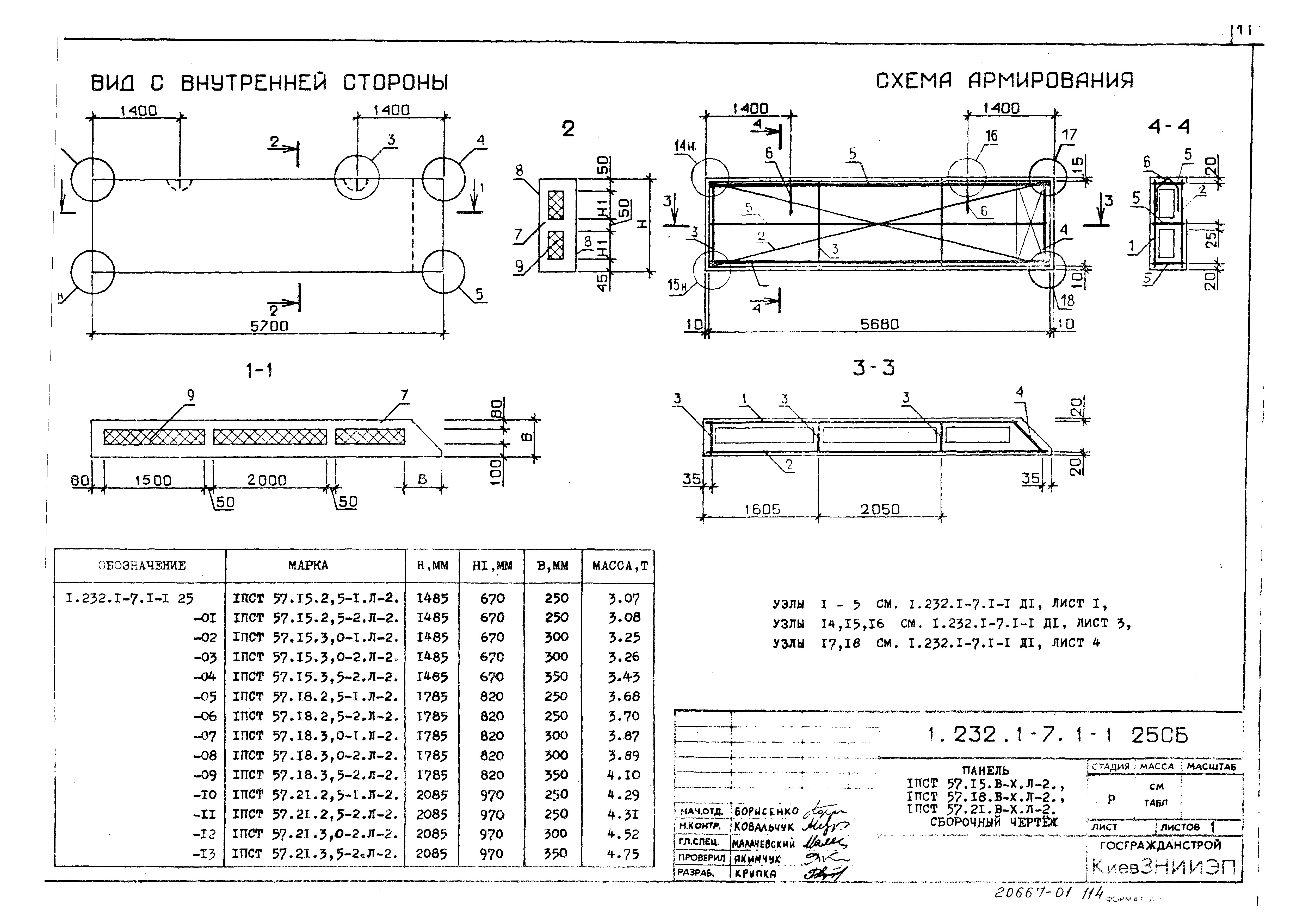 Серия 1.232.1-7