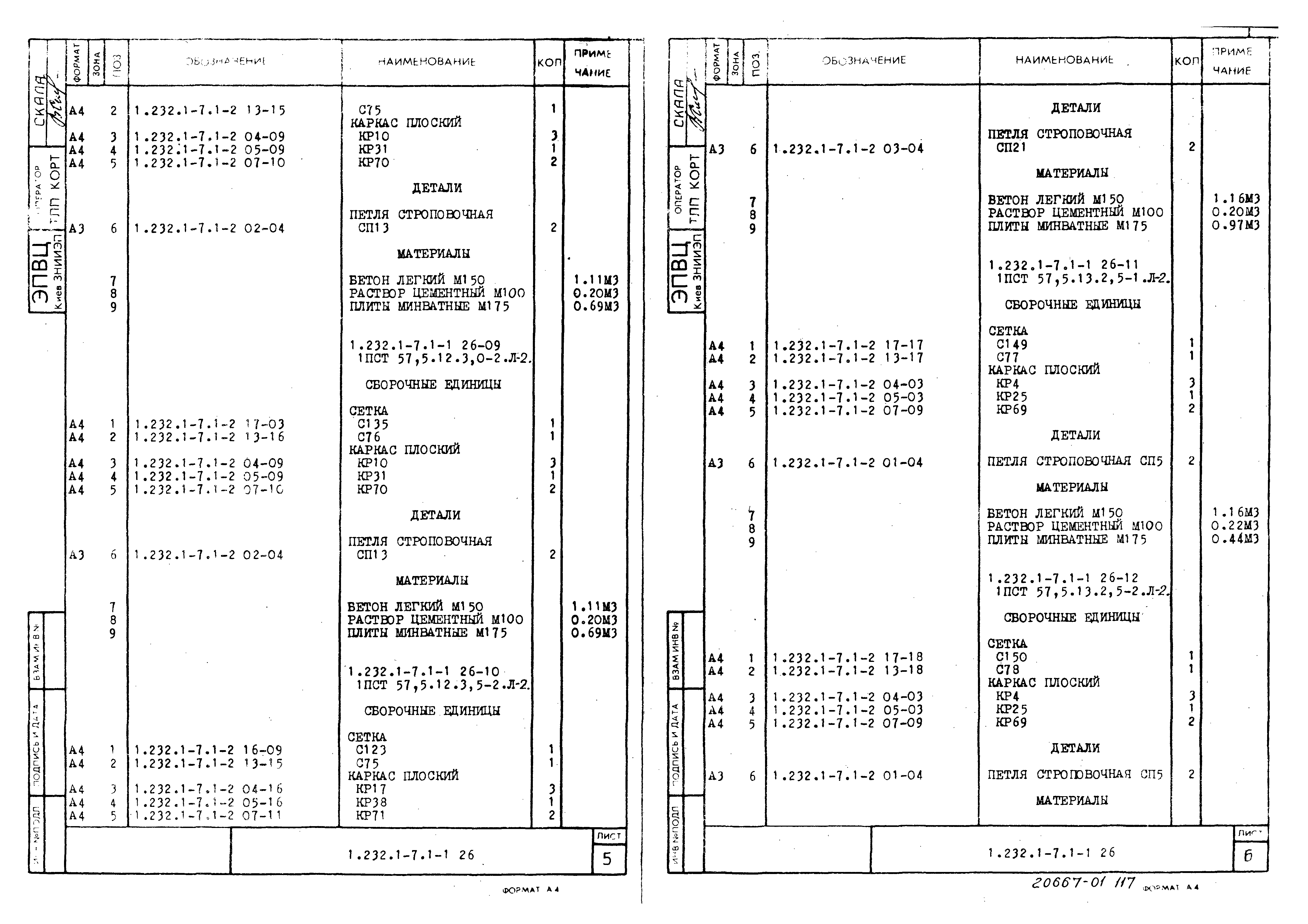 Серия 1.232.1-7