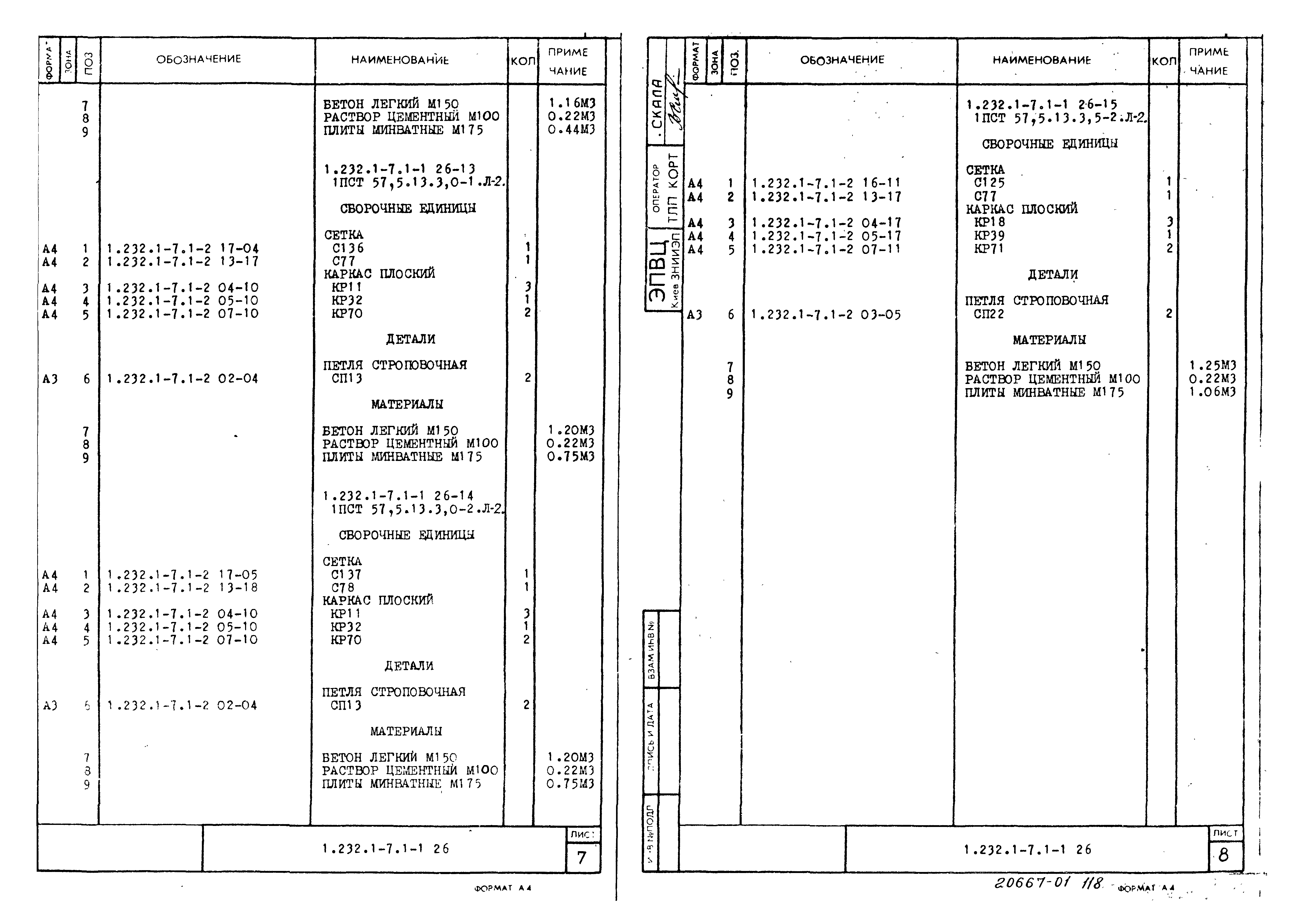 Серия 1.232.1-7