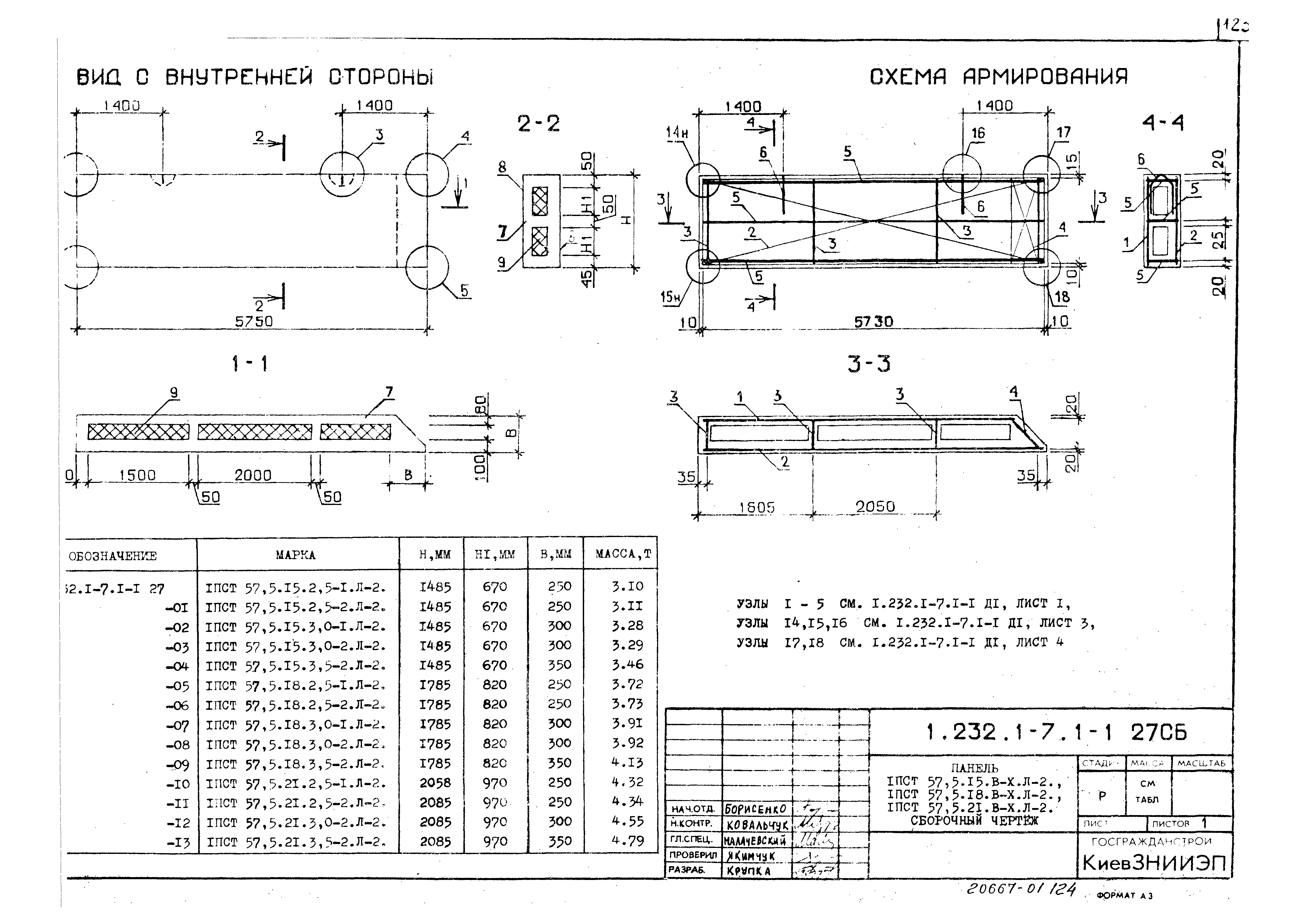 Серия 1.232.1-7