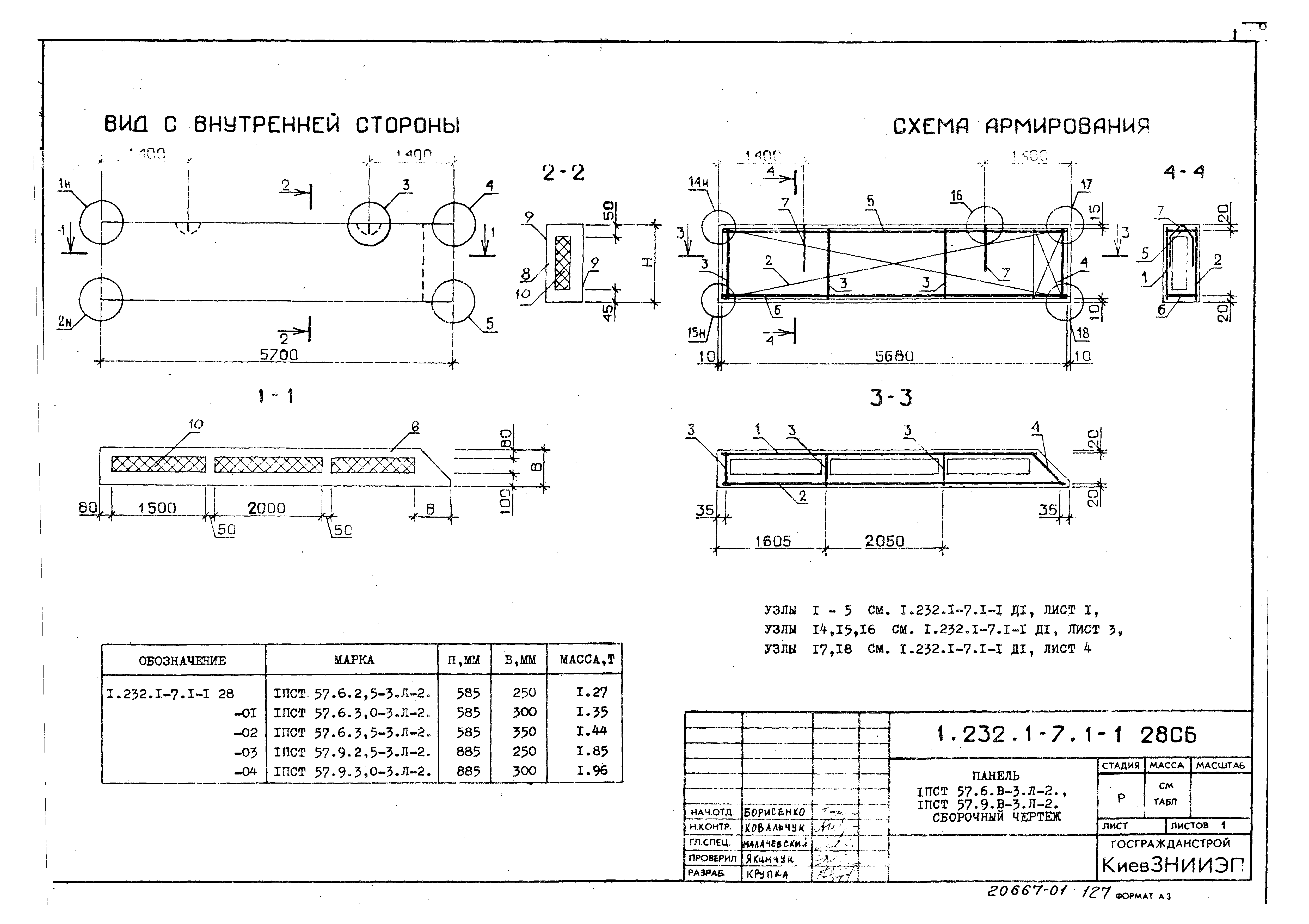 Серия 1.232.1-7