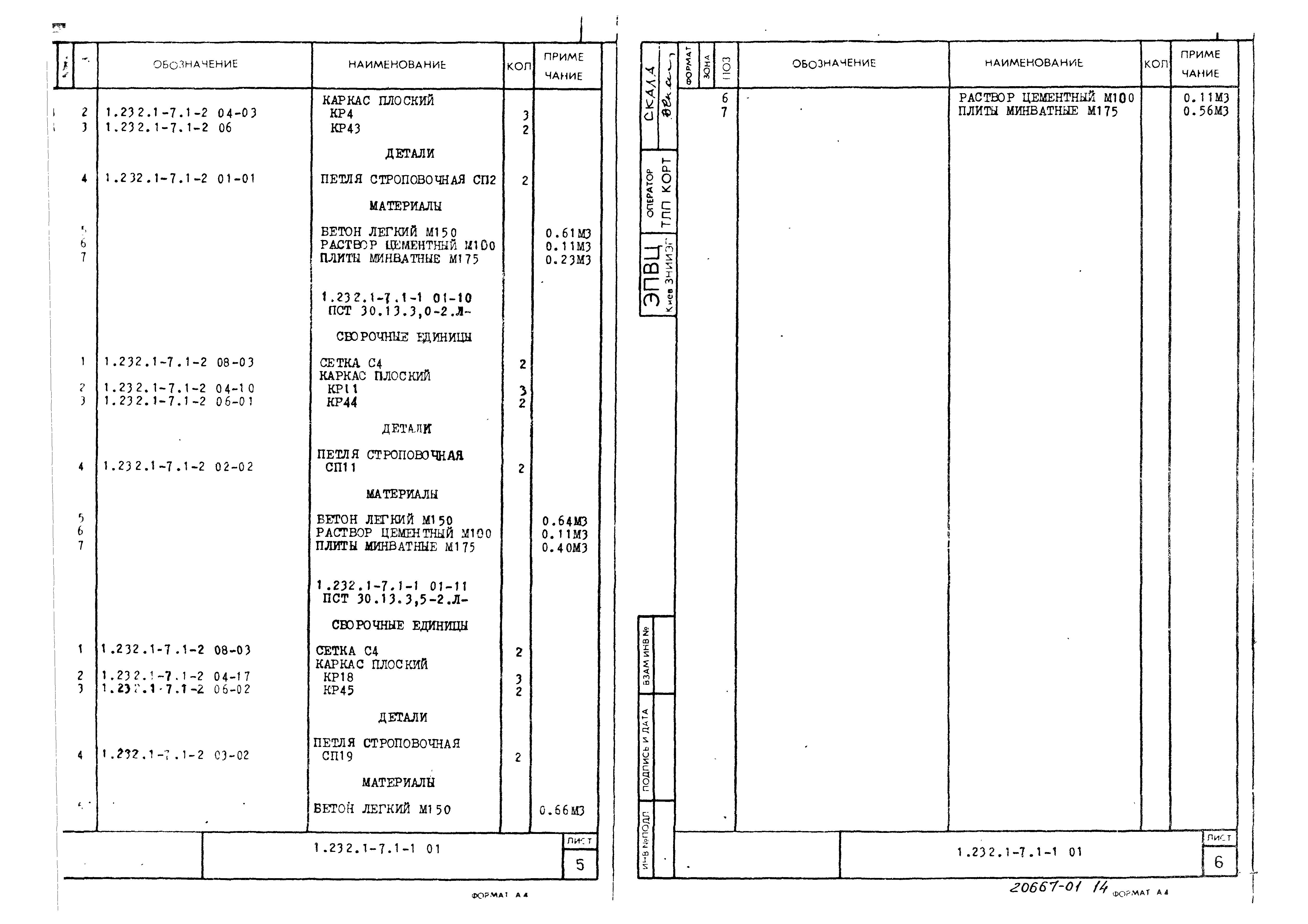 Серия 1.232.1-7