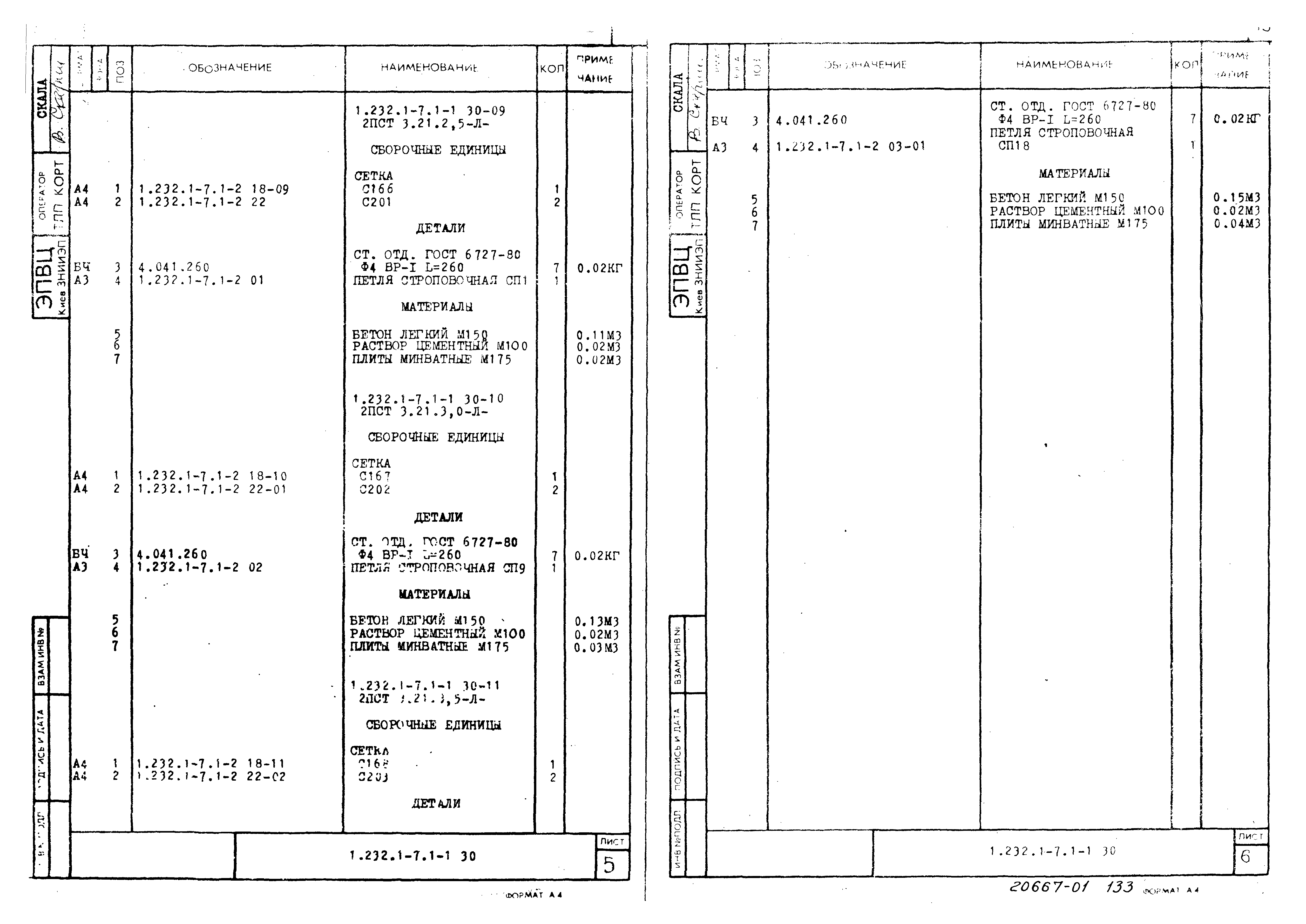 Серия 1.232.1-7