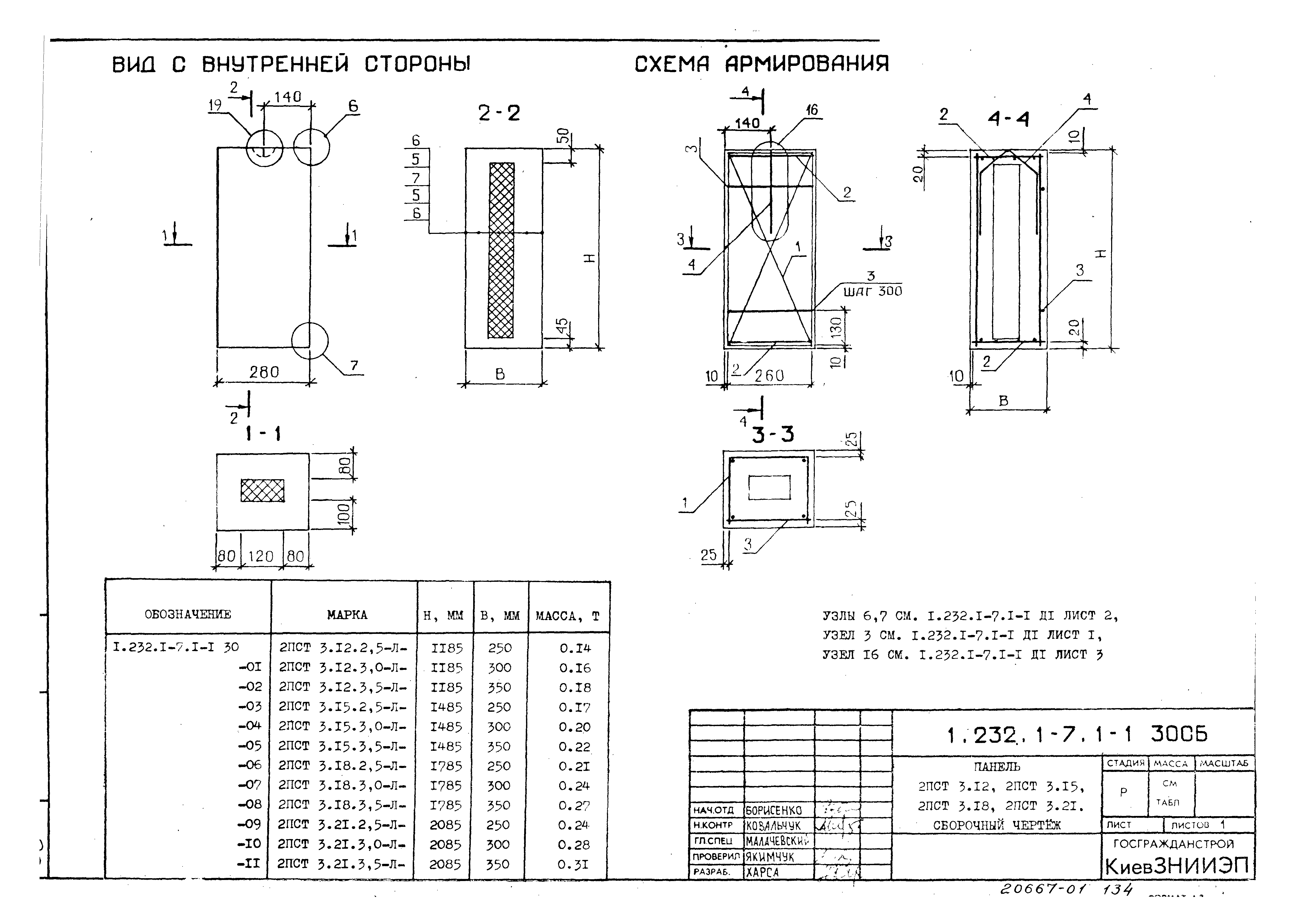 Серия 1.232.1-7