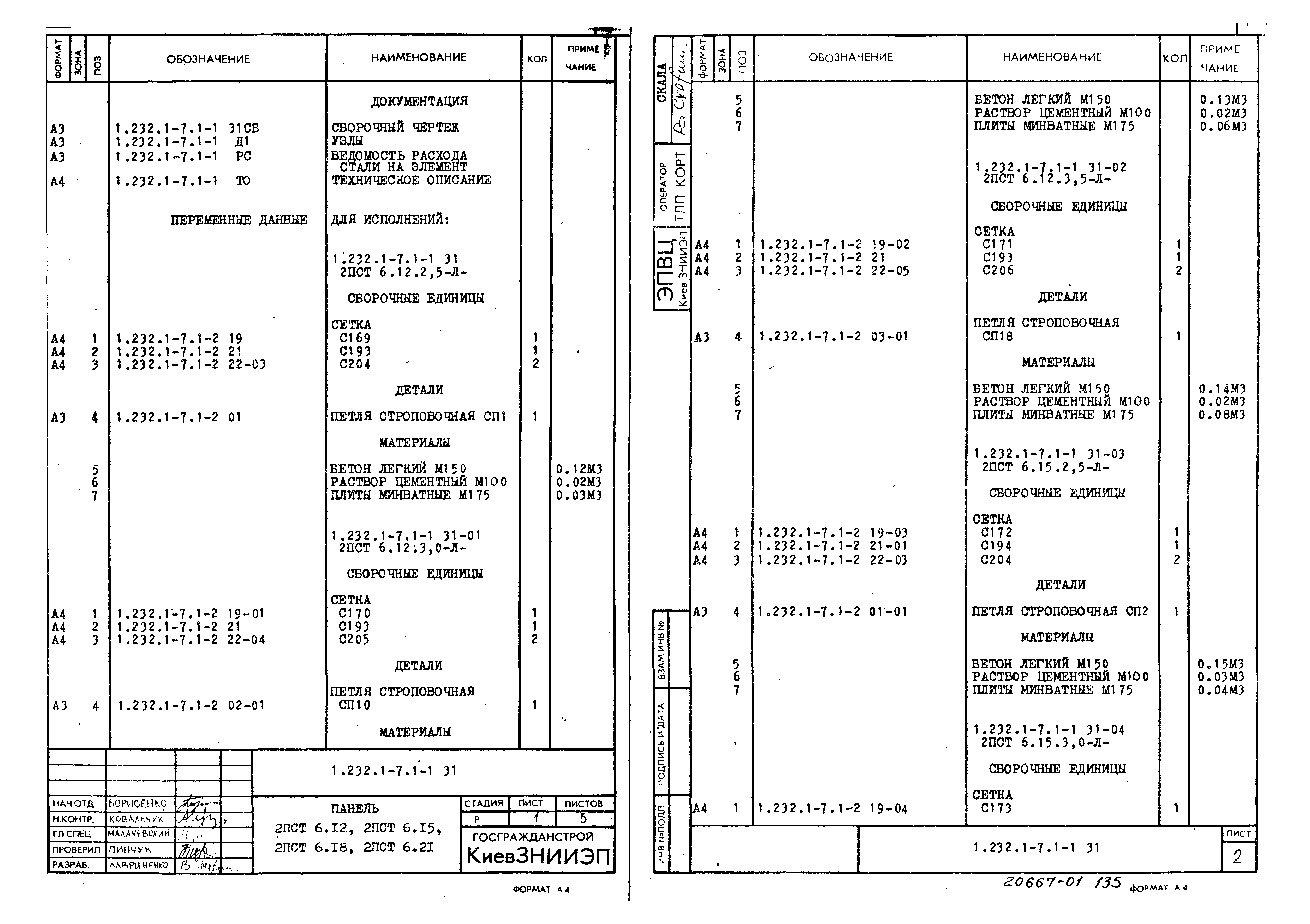 Серия 1.232.1-7