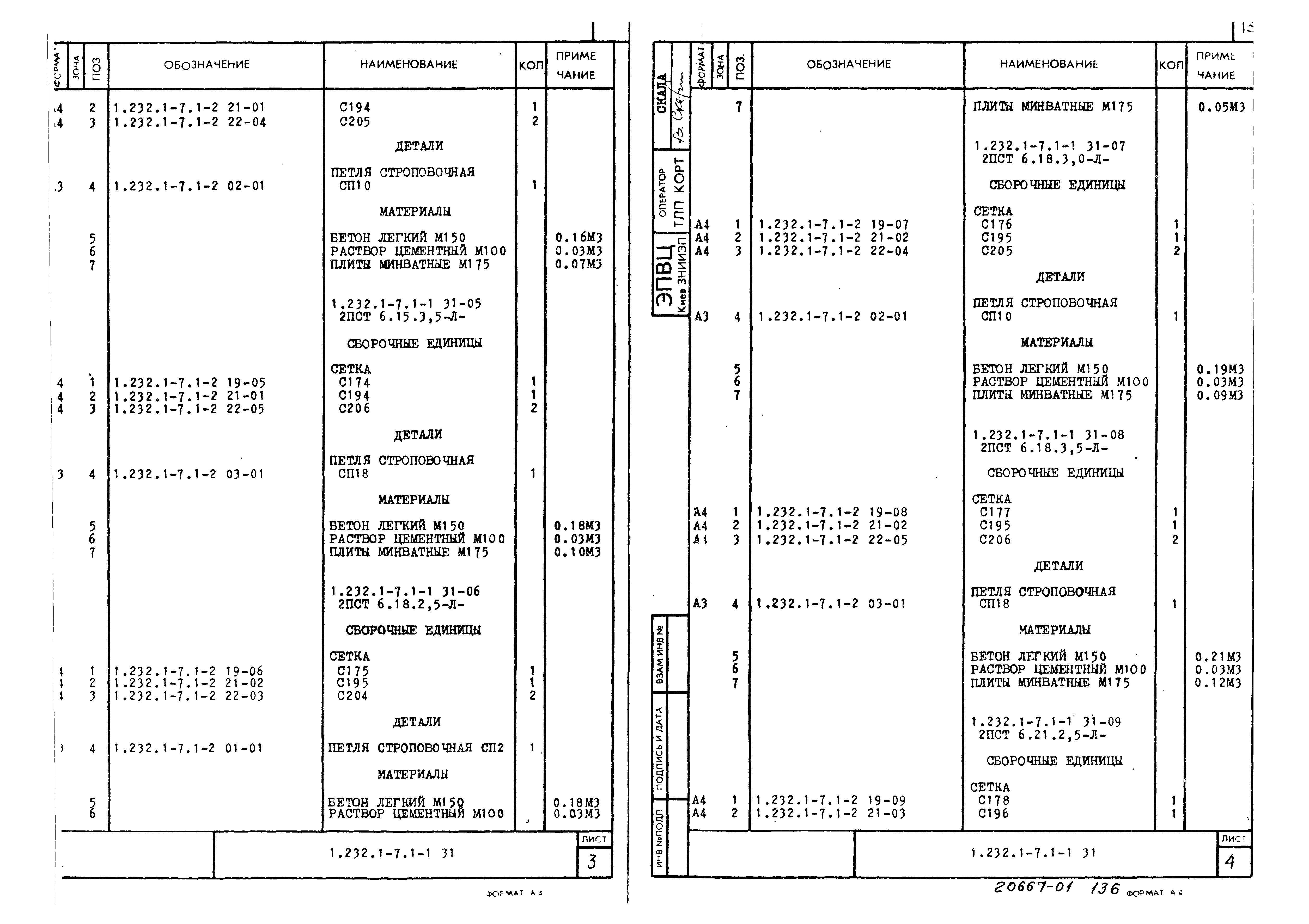 Серия 1.232.1-7