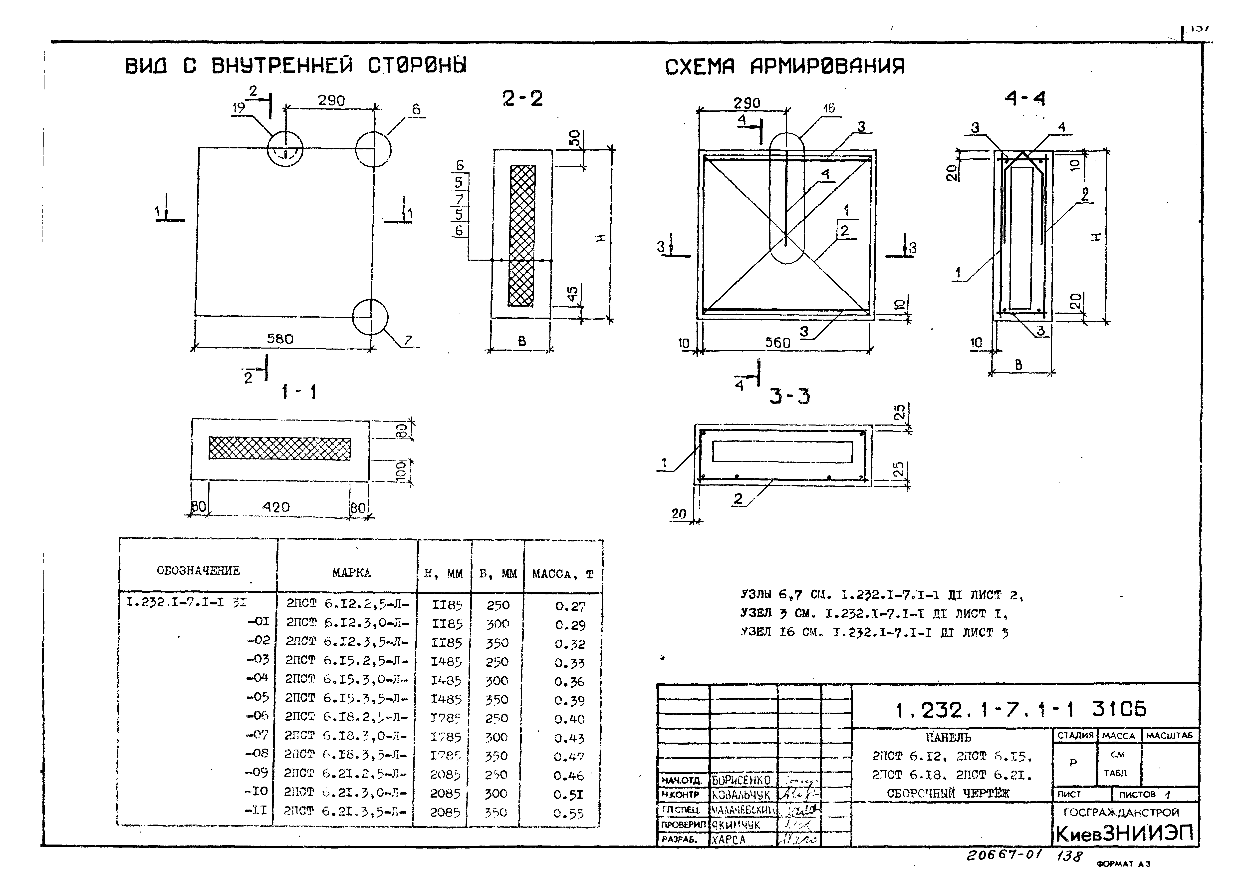 Серия 1.232.1-7