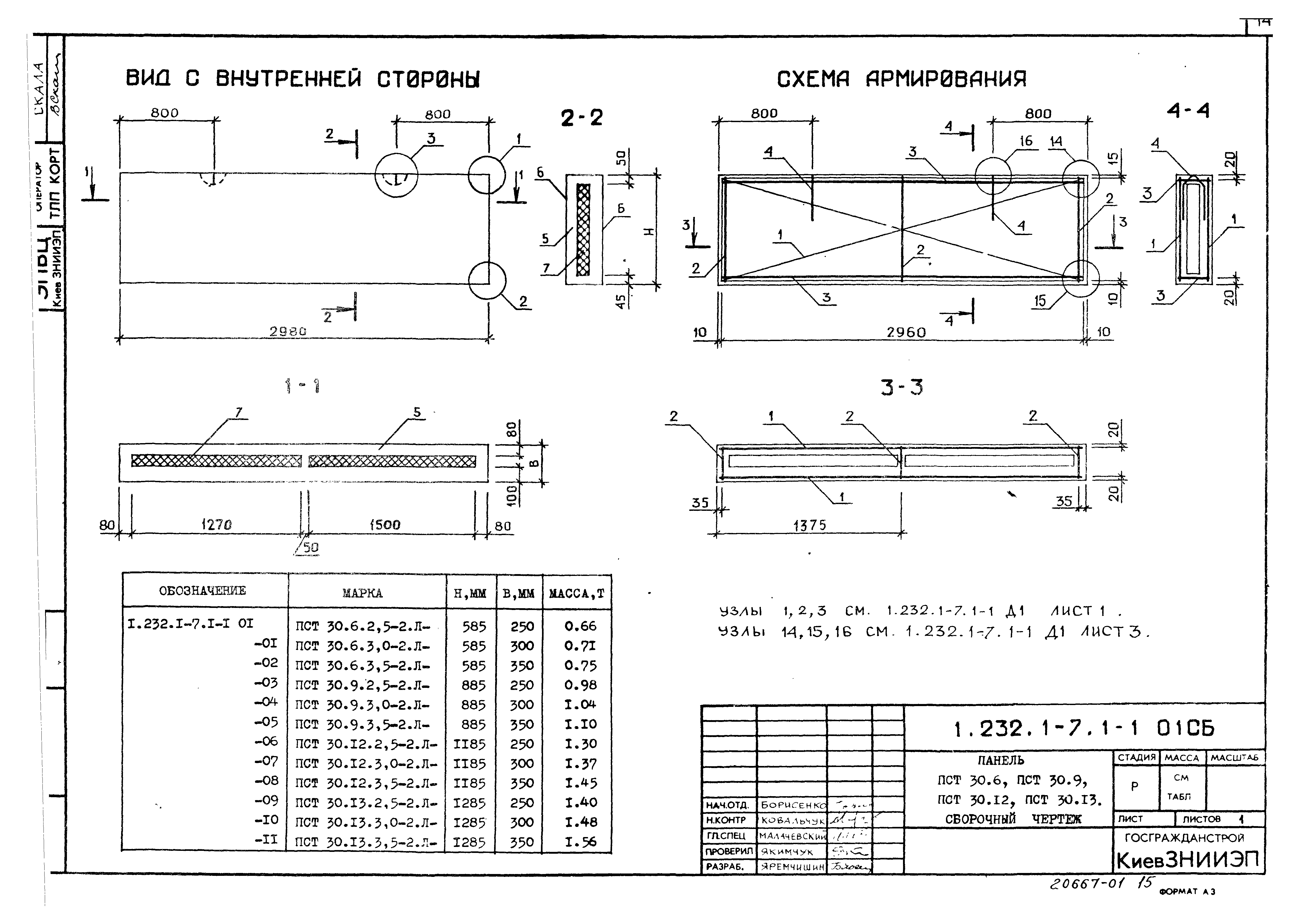 Серия 1.232.1-7