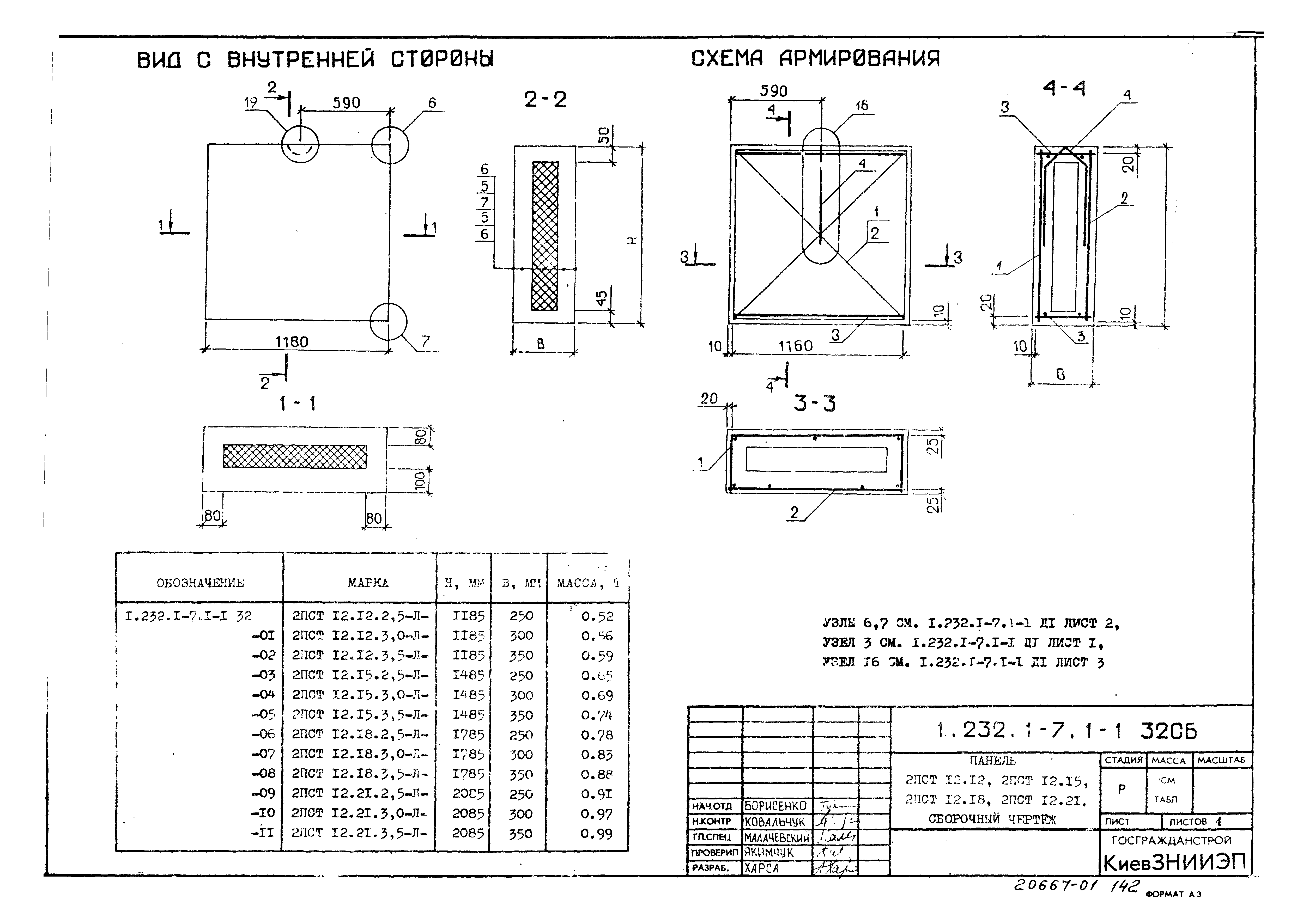 Серия 1.232.1-7