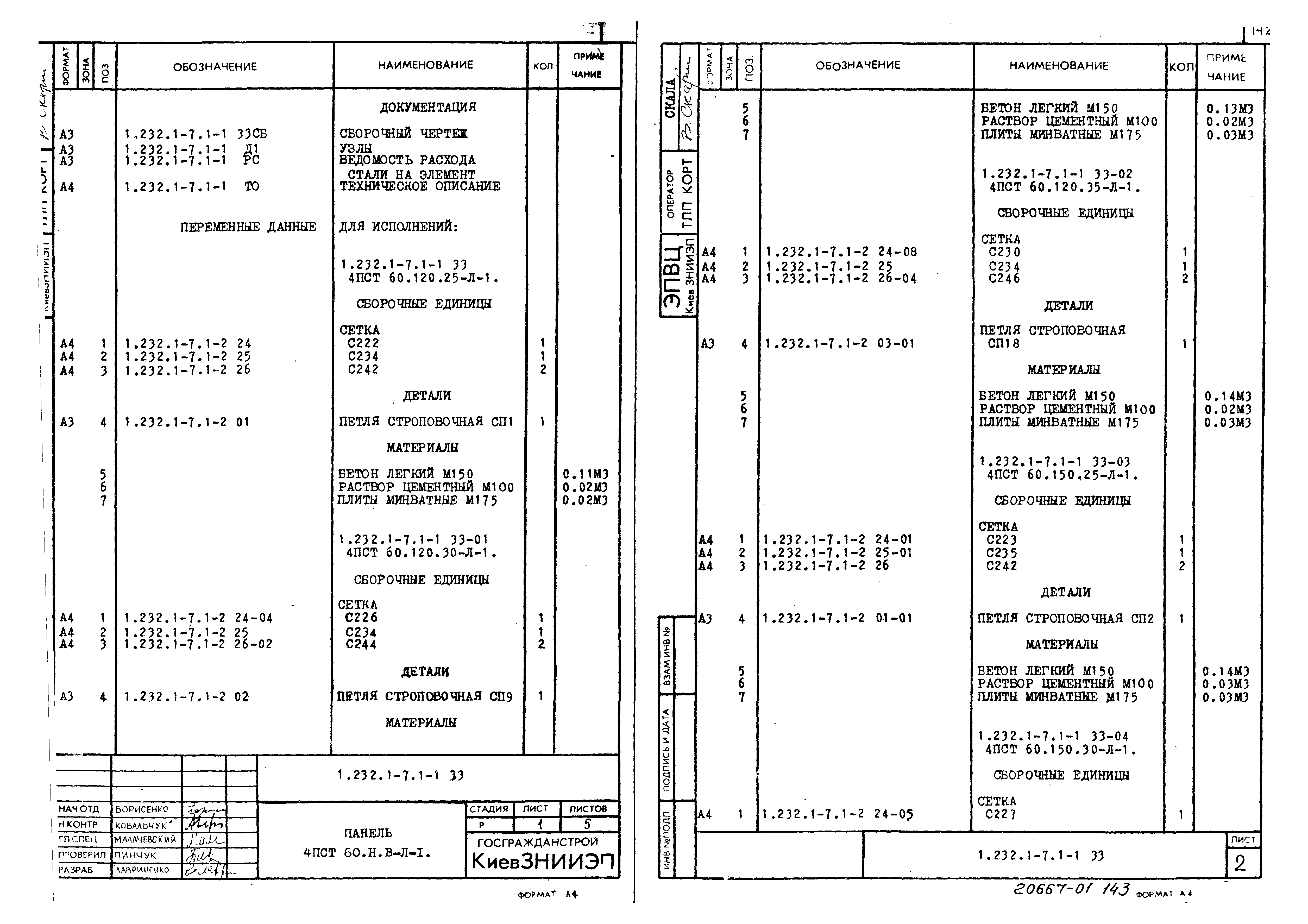 Серия 1.232.1-7