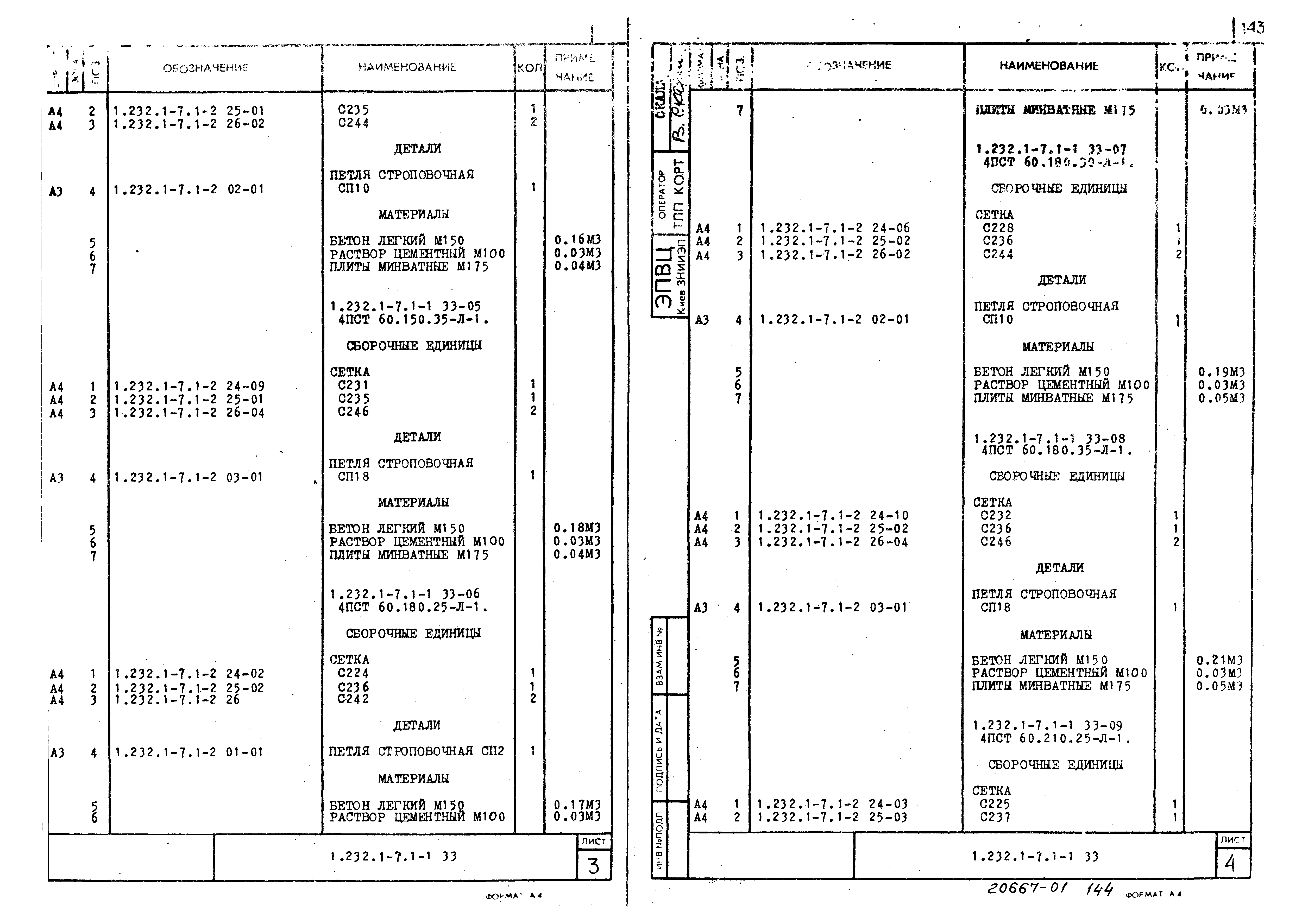 Серия 1.232.1-7